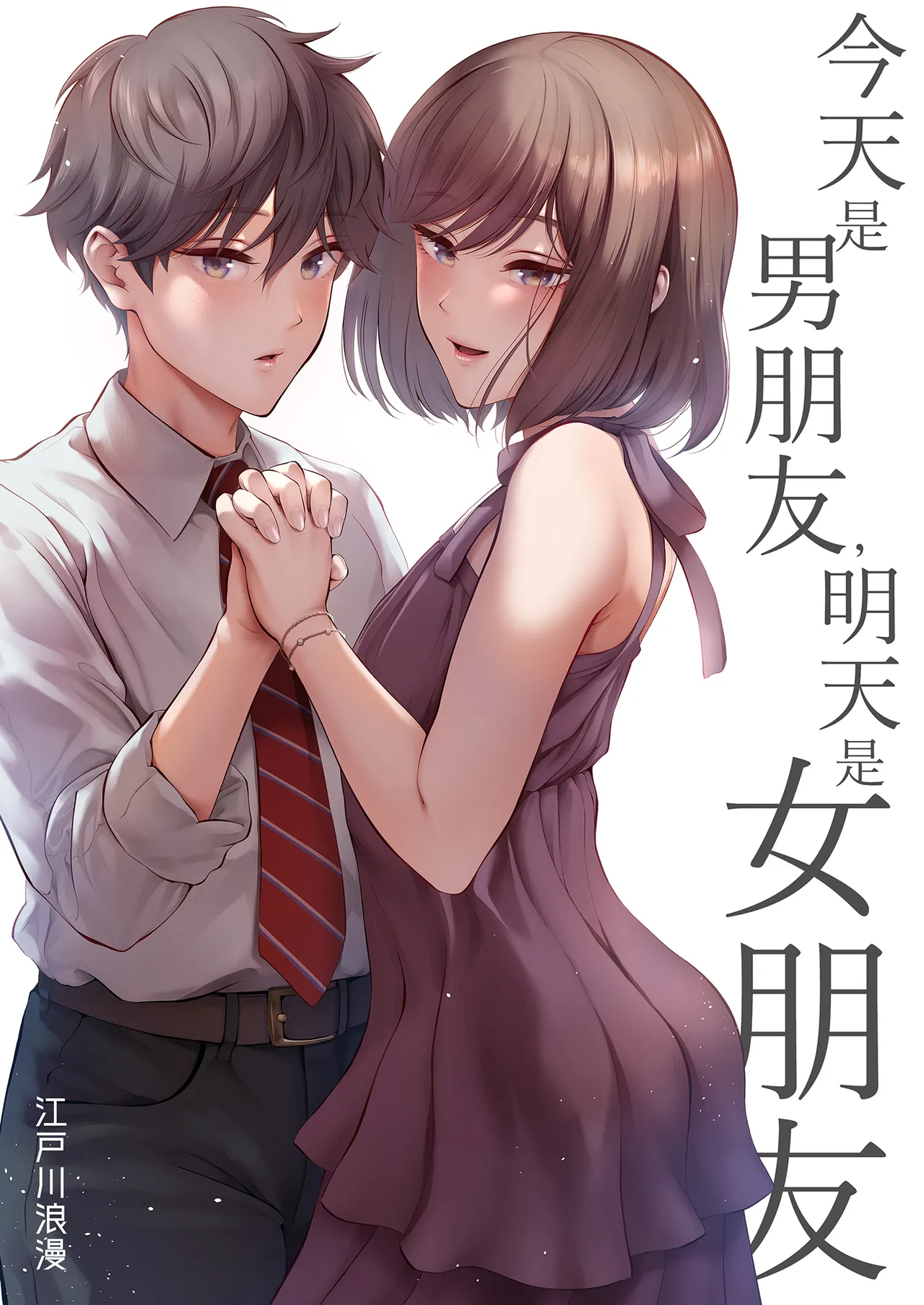 Kyou wa Kareshi de, Ashita wa Kanojo page 2 full