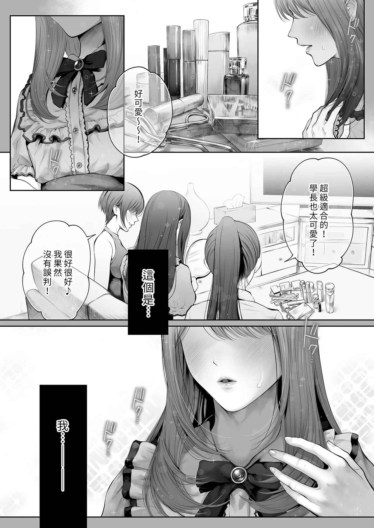 Kyou wa Kareshi de, Ashita wa Kanojo page 3 full