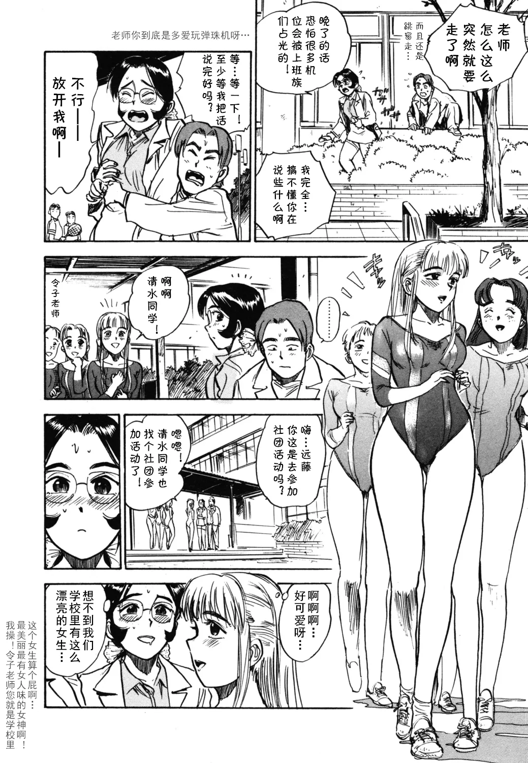 第六话 マスター·レイコ   （Chinese） page 4 full
