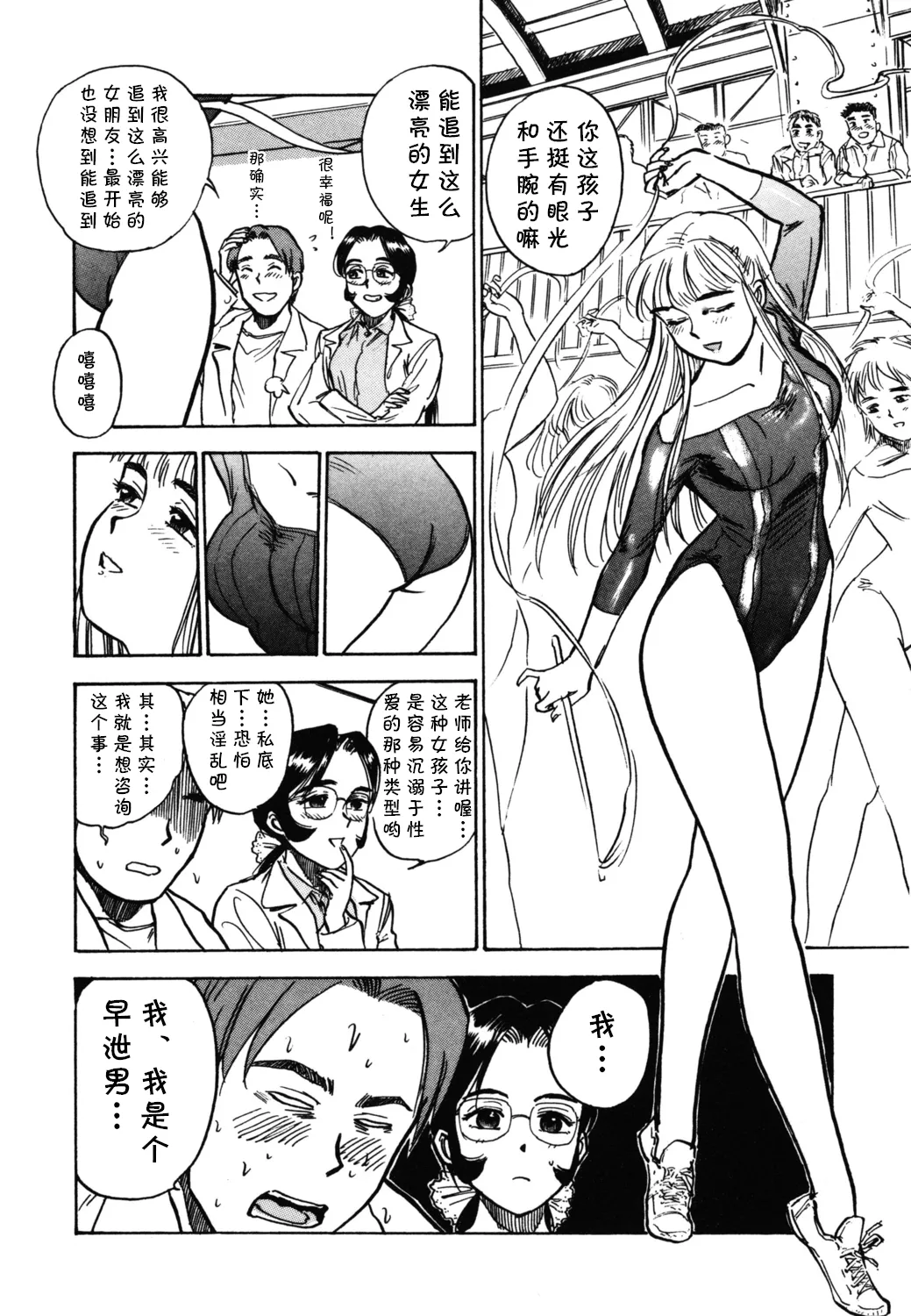 第六话 マスター·レイコ   （Chinese） page 6 full