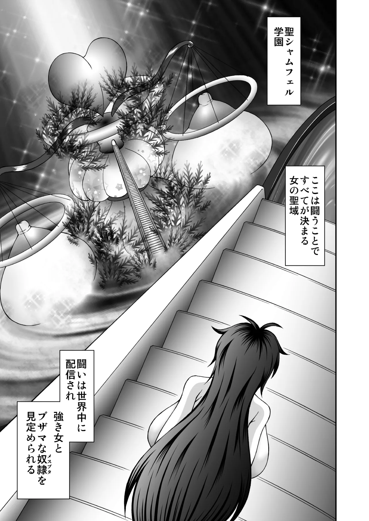 淫堕の聖辱1 page 2 full
