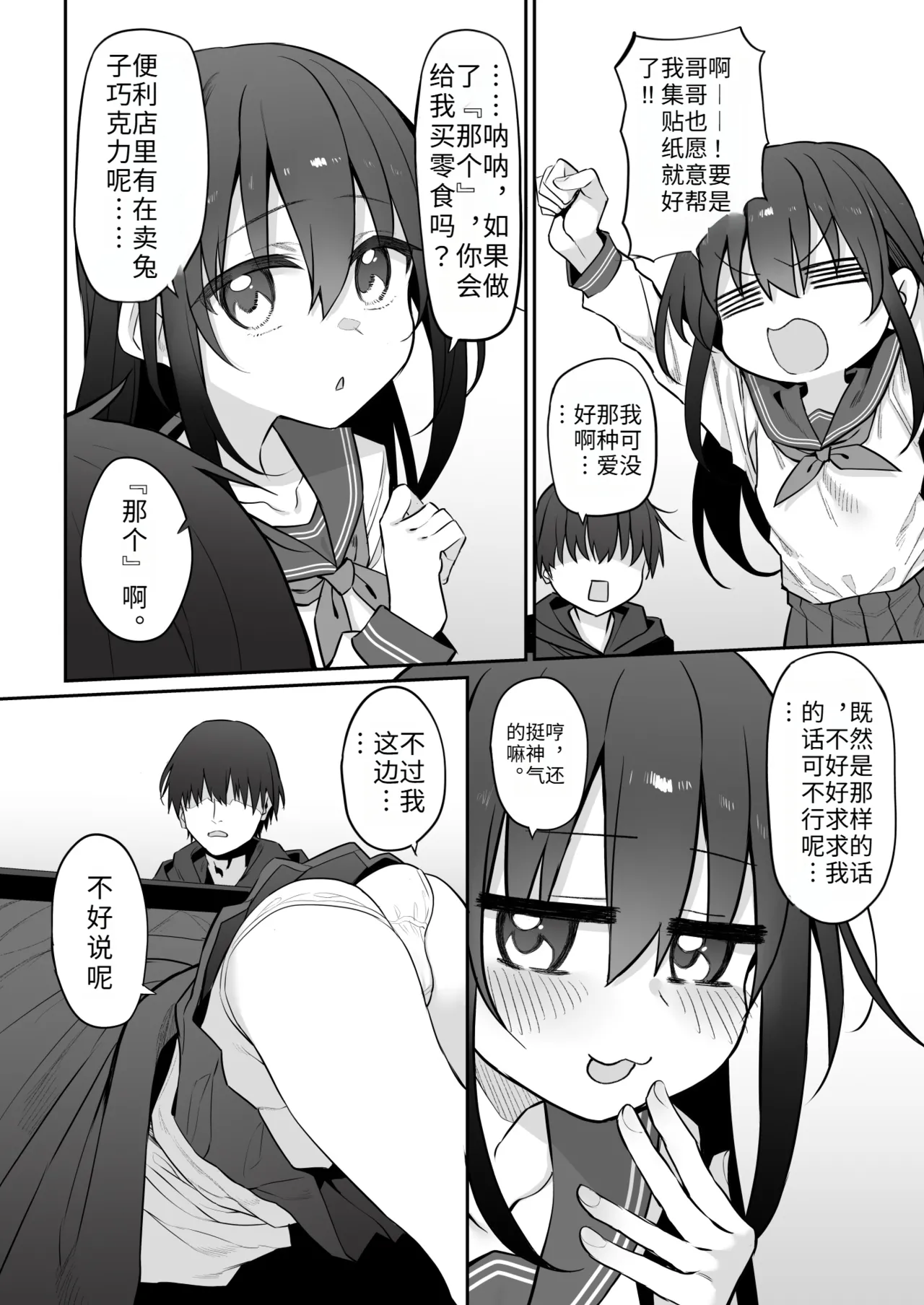 Imouto wa Onii-chan to Ecchi ga Shitai 2 page 6 full