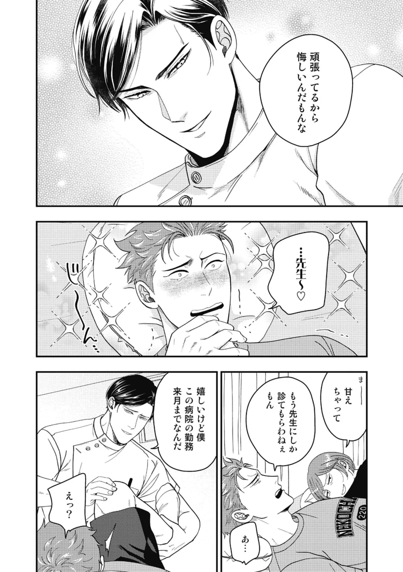 Hariai to hajirai page 10 full