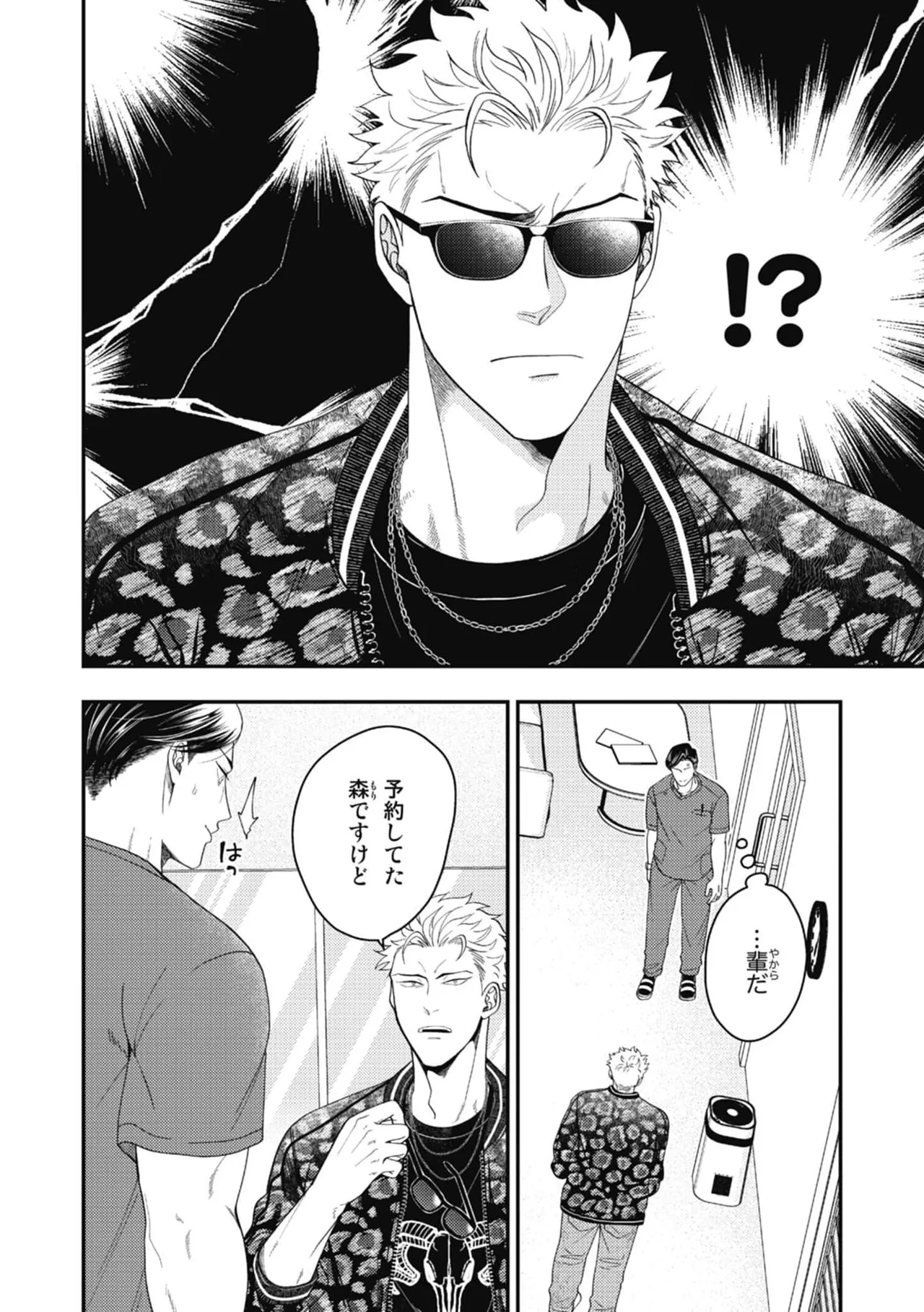 Hariai to hajirai page 6 full