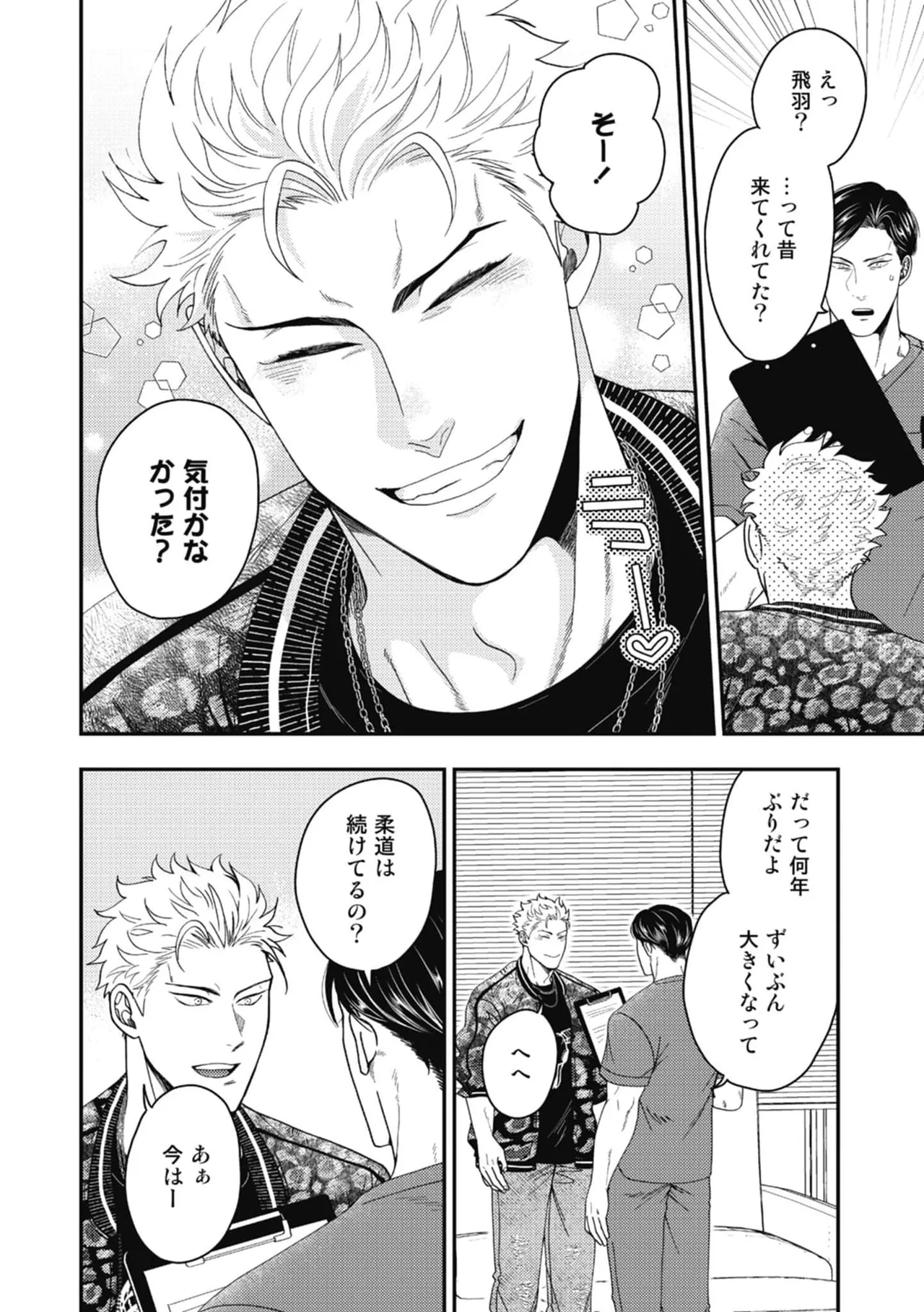 Hariai to hajirai page 8 full