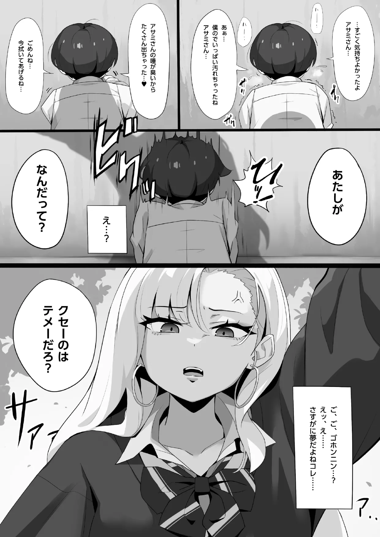 アサミさんの唾液は臭くて気持ちいい page 5 full