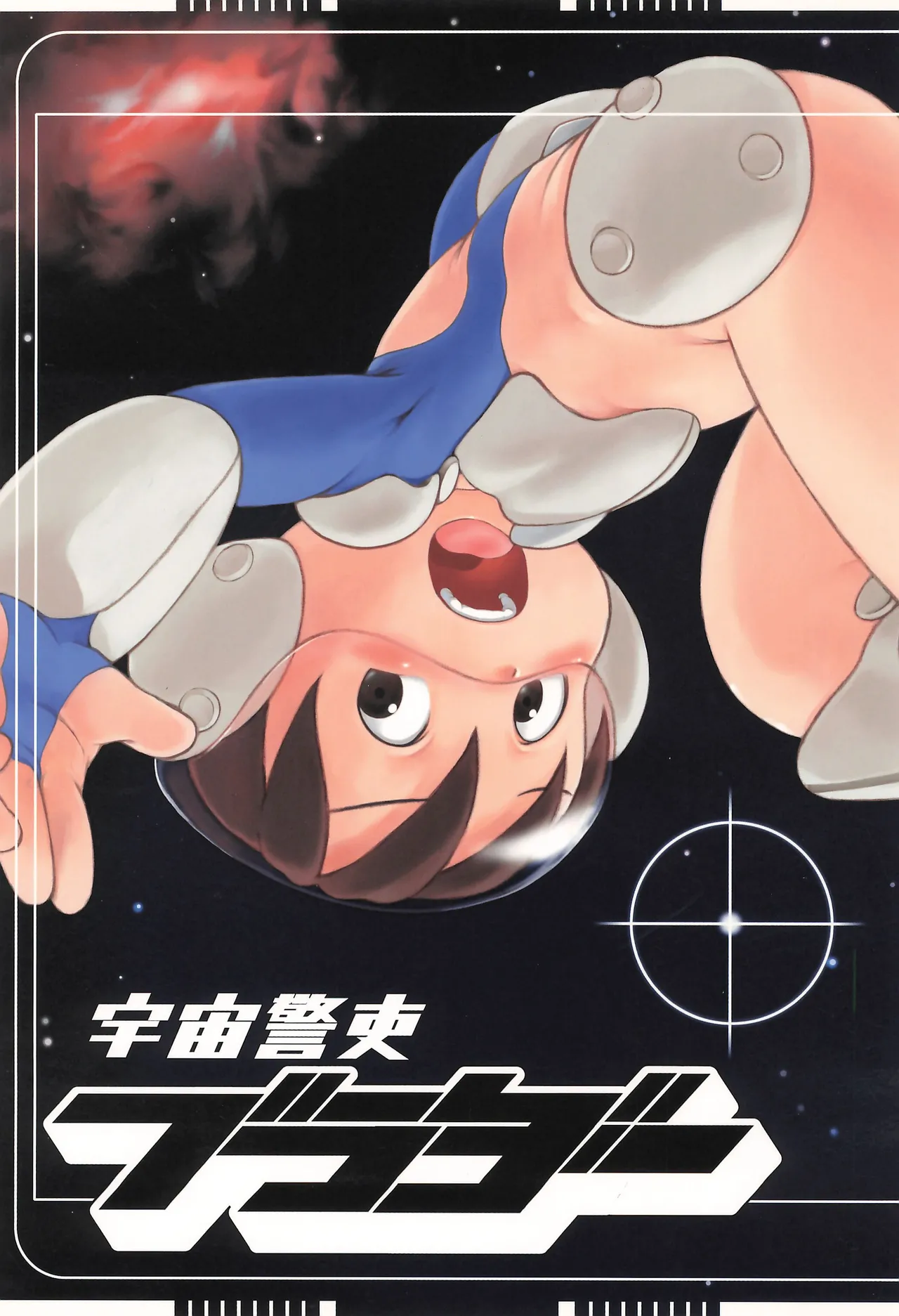 Uchuu Keiri Bladder page 1 full