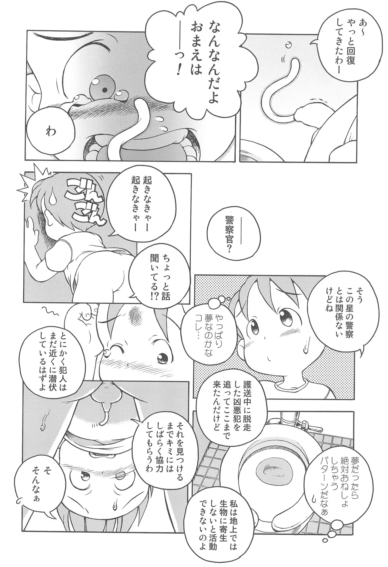 Uchuu Keiri Bladder page 10 full