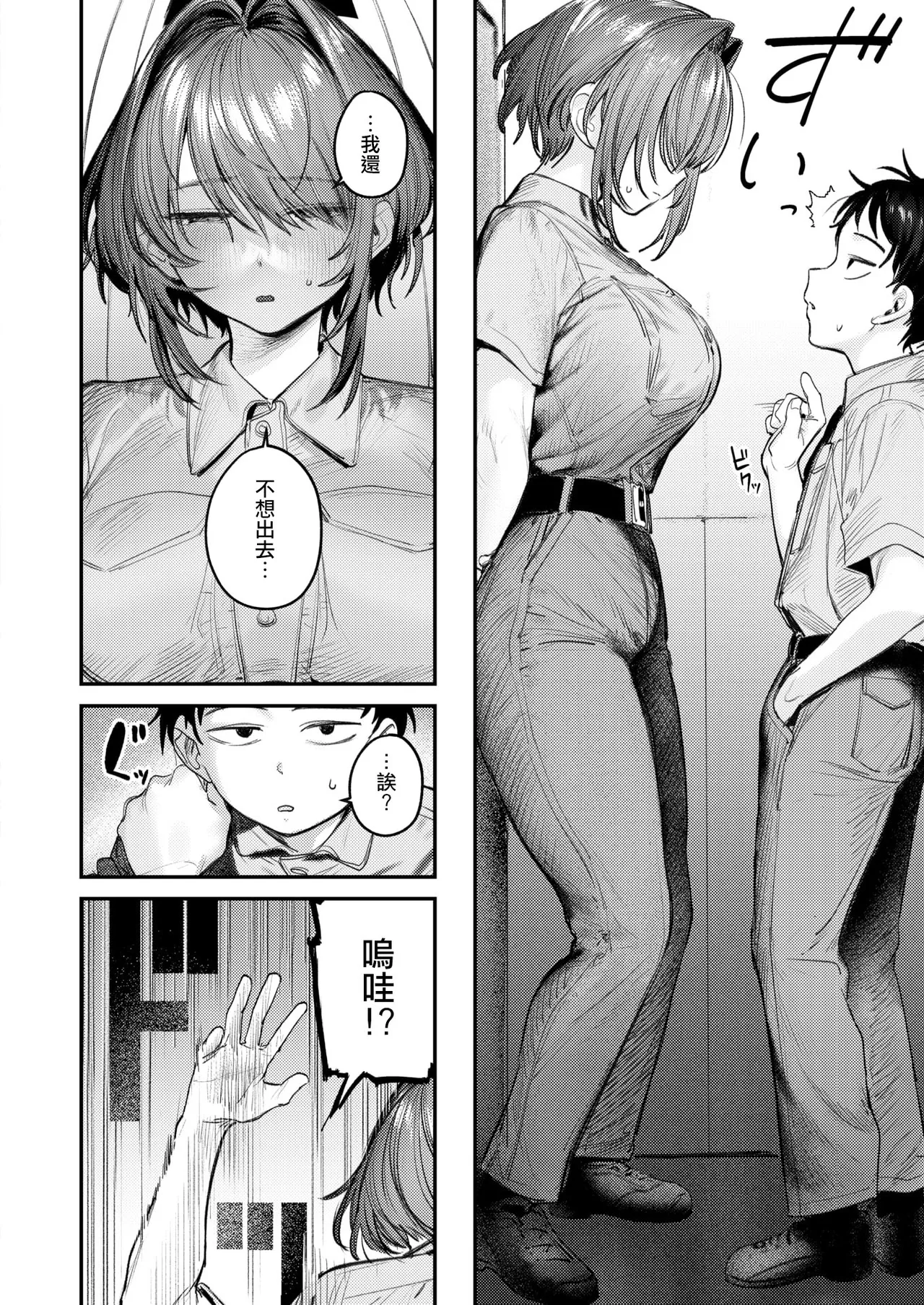 The Day the Elevator Stood Still page 10 full