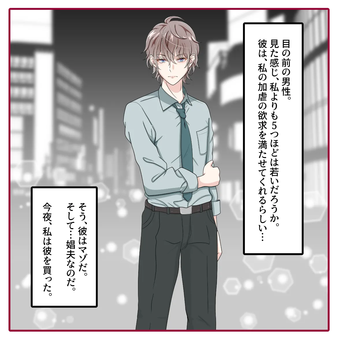 氷の娼夫 1-3 page 3 full