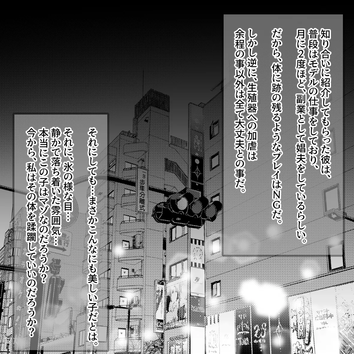 氷の娼夫 1-3 page 4 full