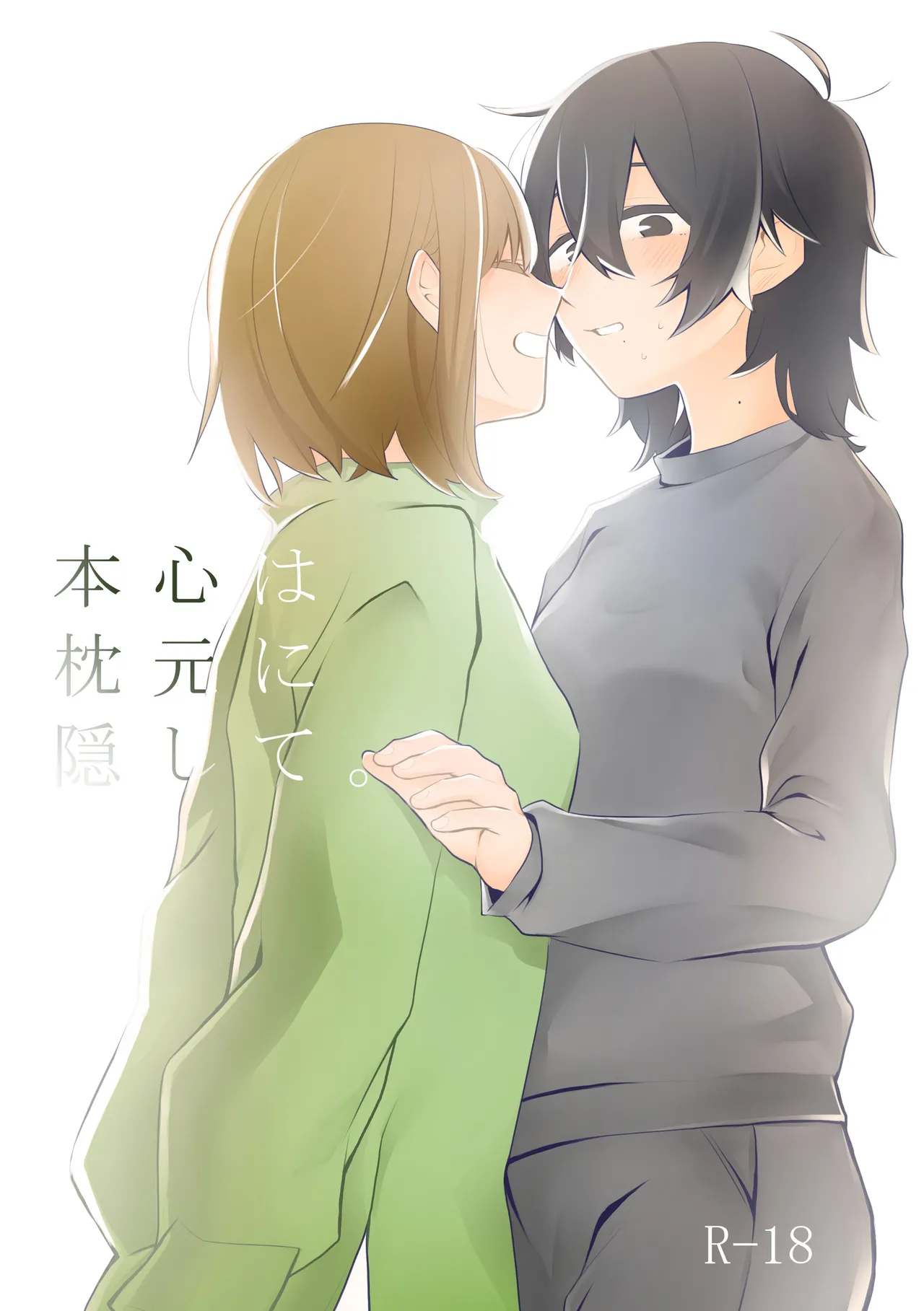 Honshin wa Makuramoto ni Kakushite. page 1 full