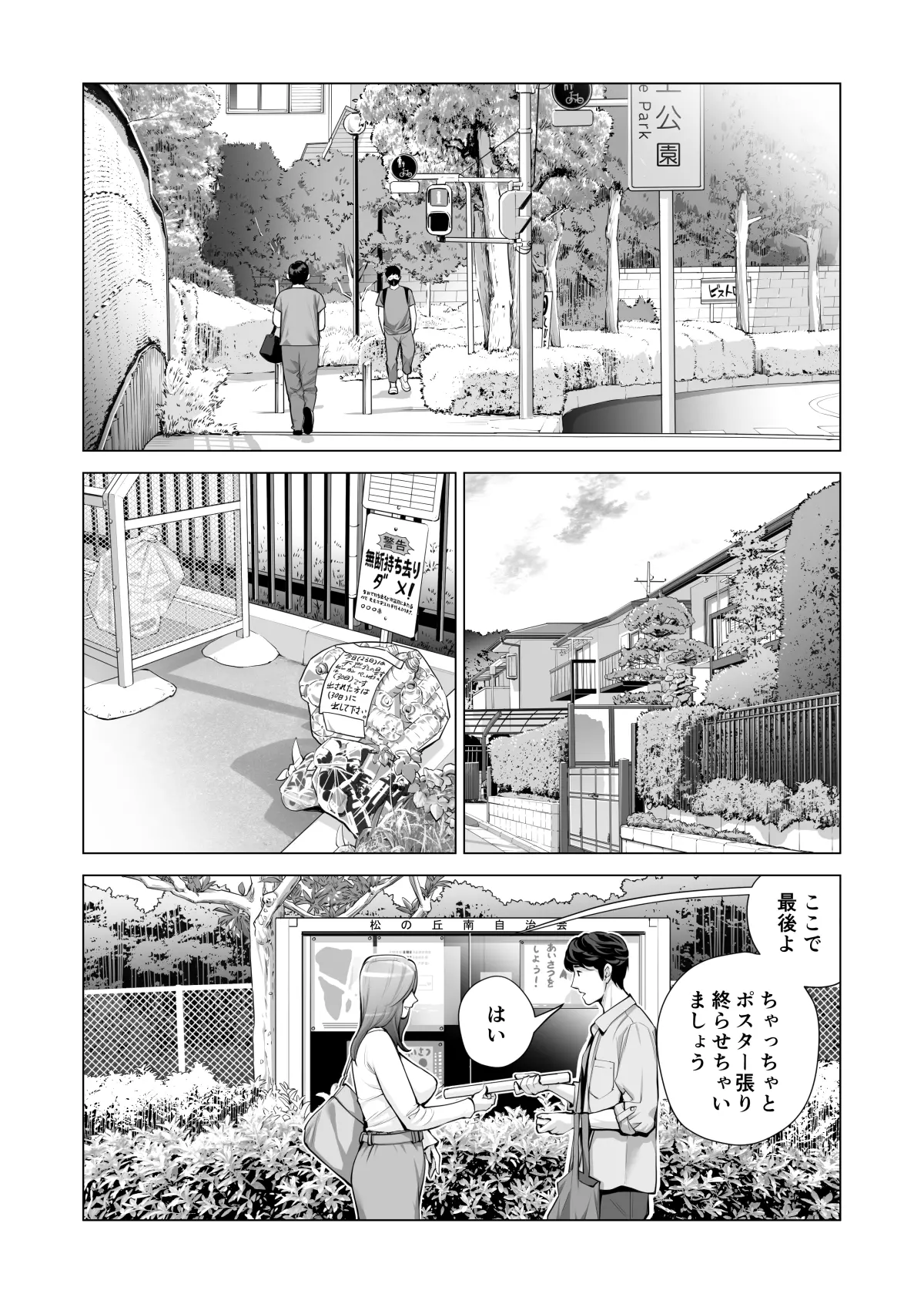 自治会の人妻はとてもHでした。3 人妻達のお食事編 page 5 full