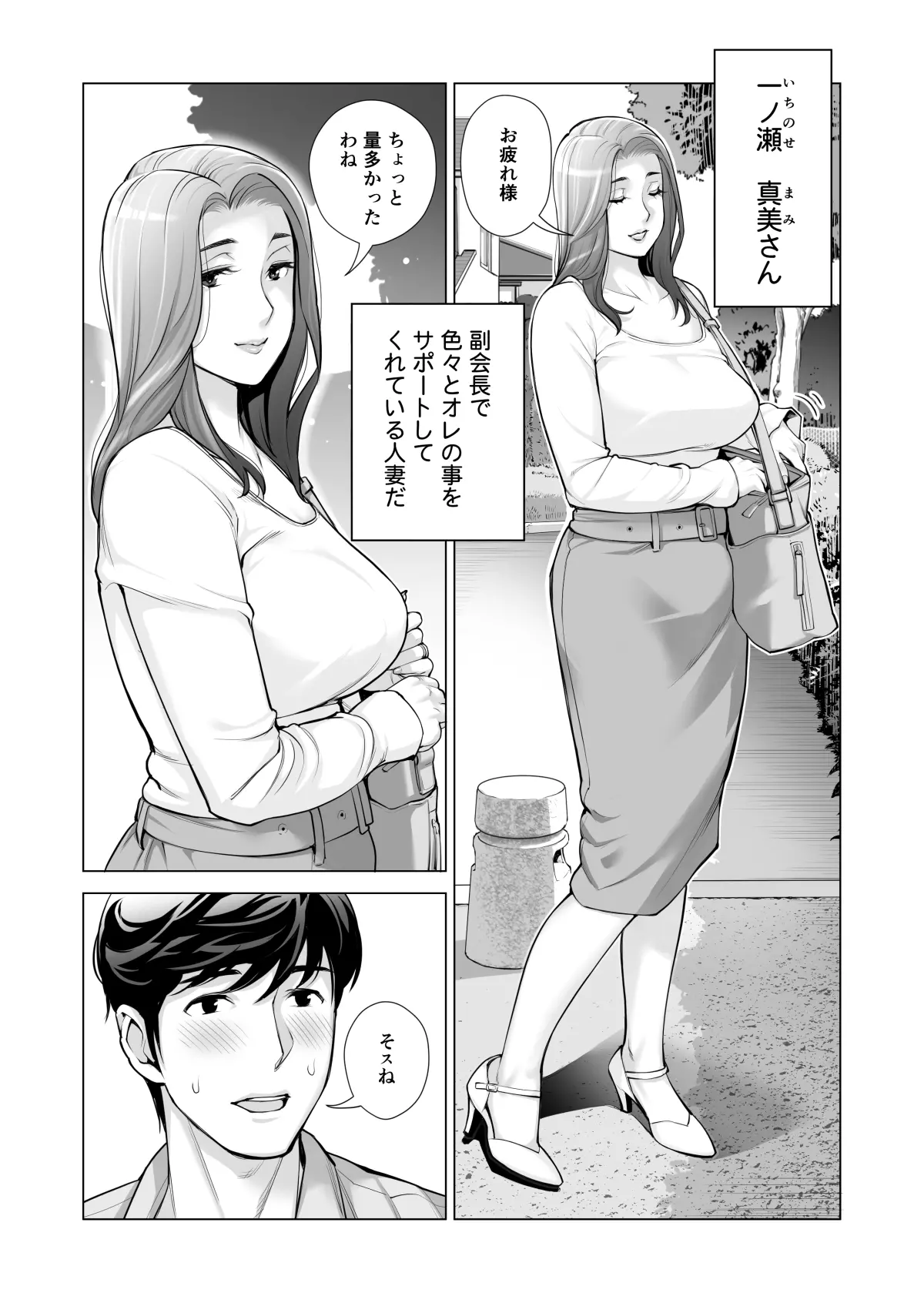 自治会の人妻はとてもHでした。3 人妻達のお食事編 page 8 full