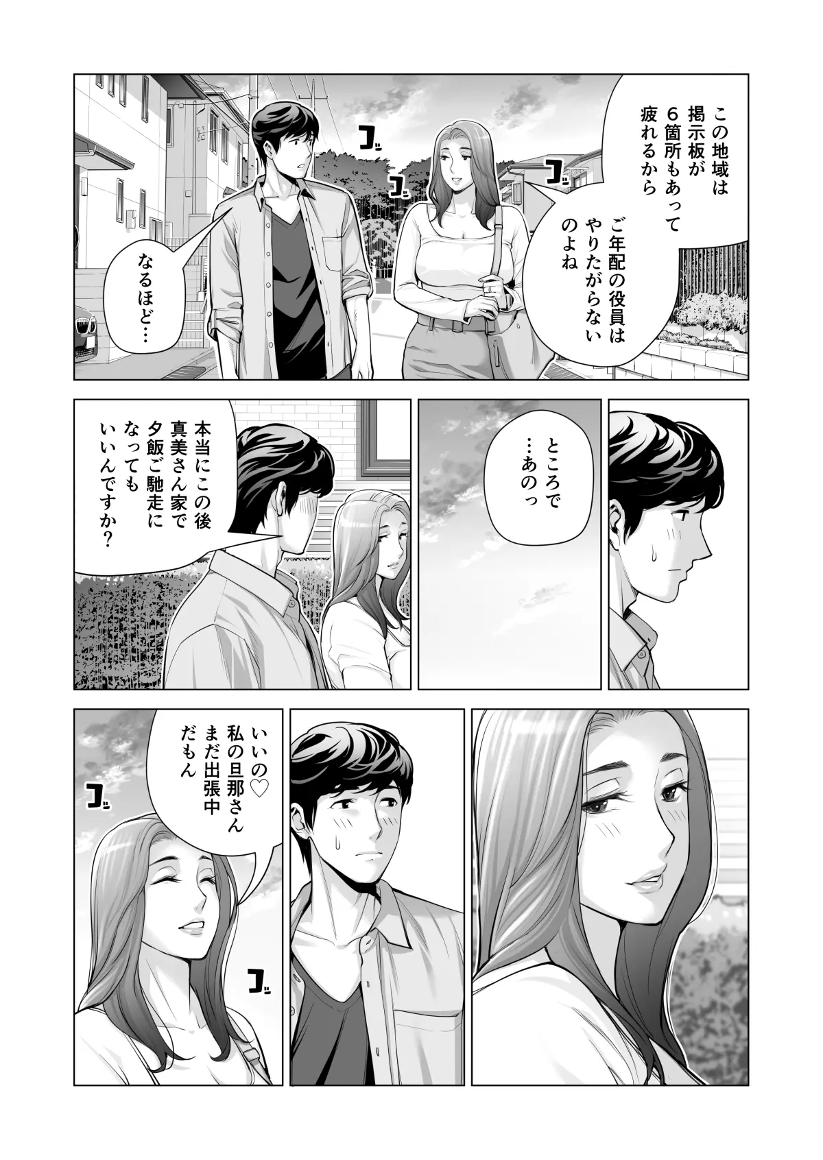 自治会の人妻はとてもHでした。3 人妻達のお食事編 page 9 full