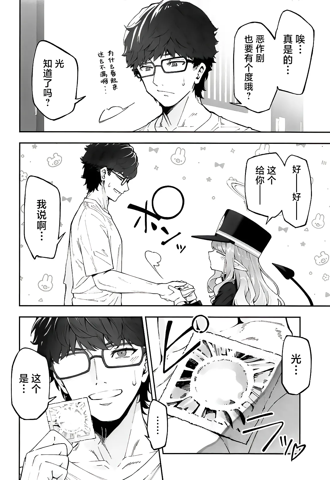 Tachibana Hikari wa Asobitai | 橘光想要玩 page 5 full