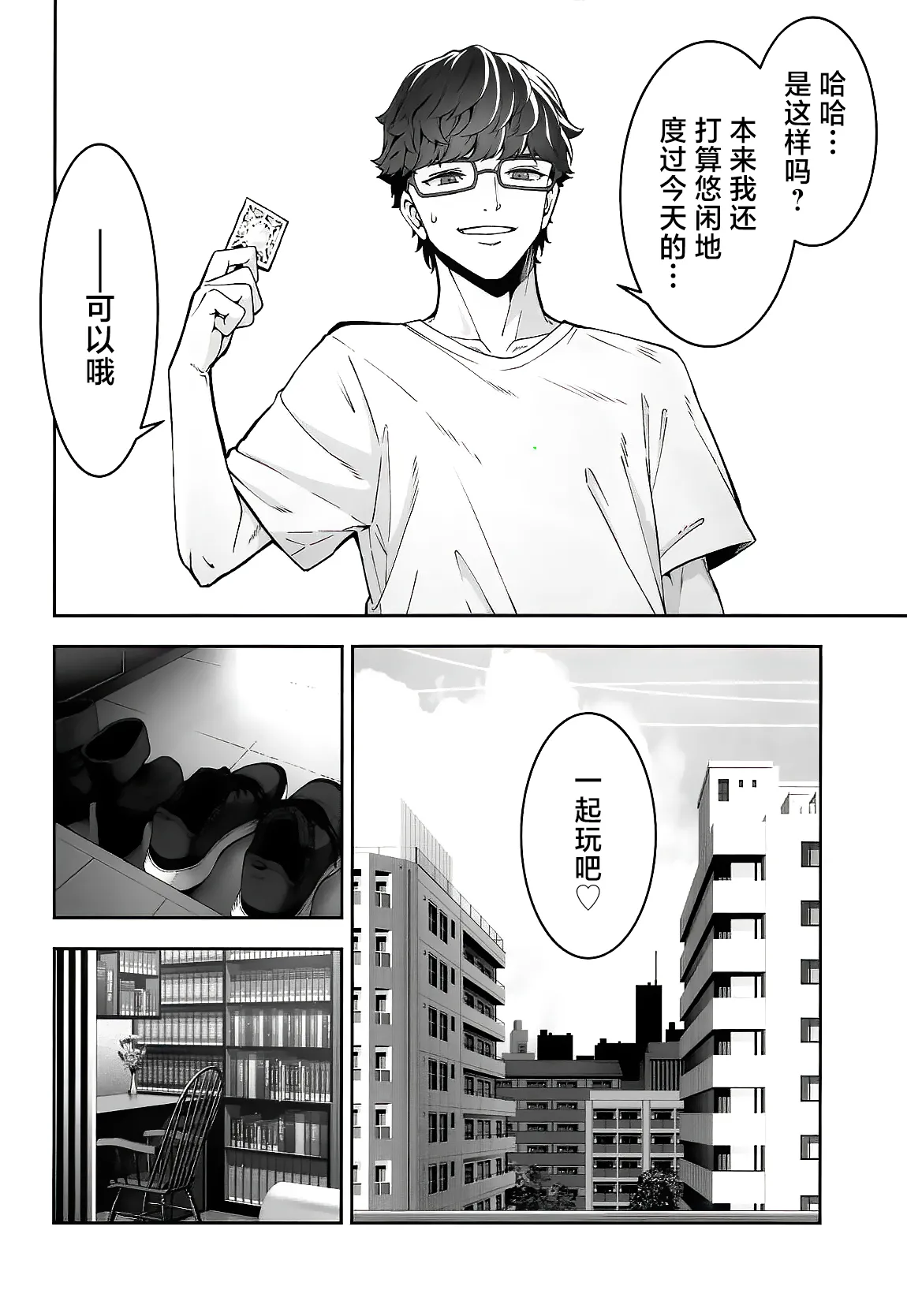 Tachibana Hikari wa Asobitai | 橘光想要玩 page 7 full