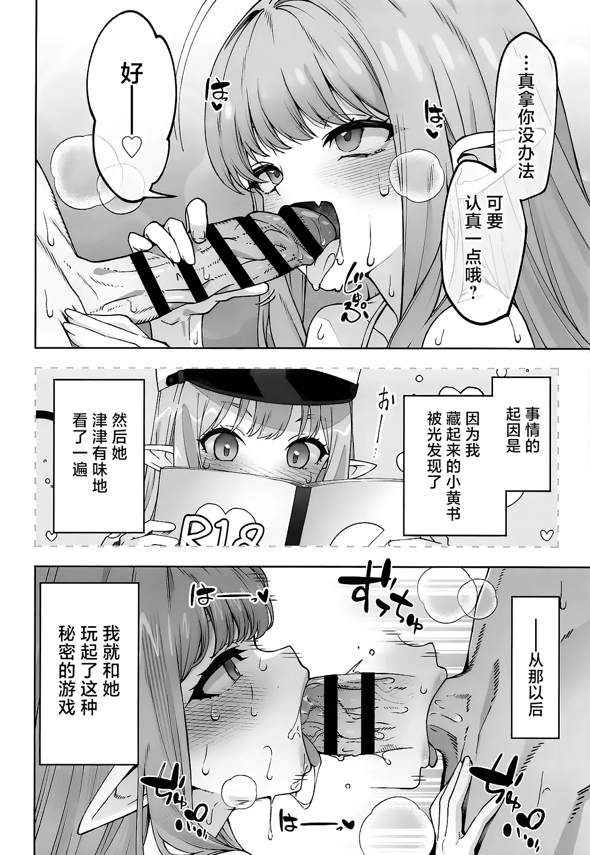 Tachibana Hikari wa Asobitai | 橘光想要玩 page 9 full