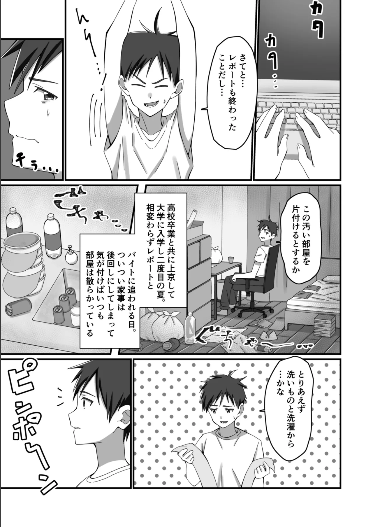 Oshikake Kyou no Osananajimi! page 2 full