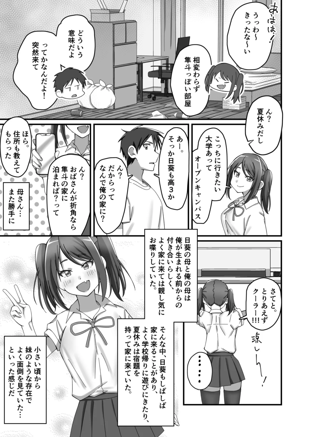 Oshikake Kyou no Osananajimi! page 4 full