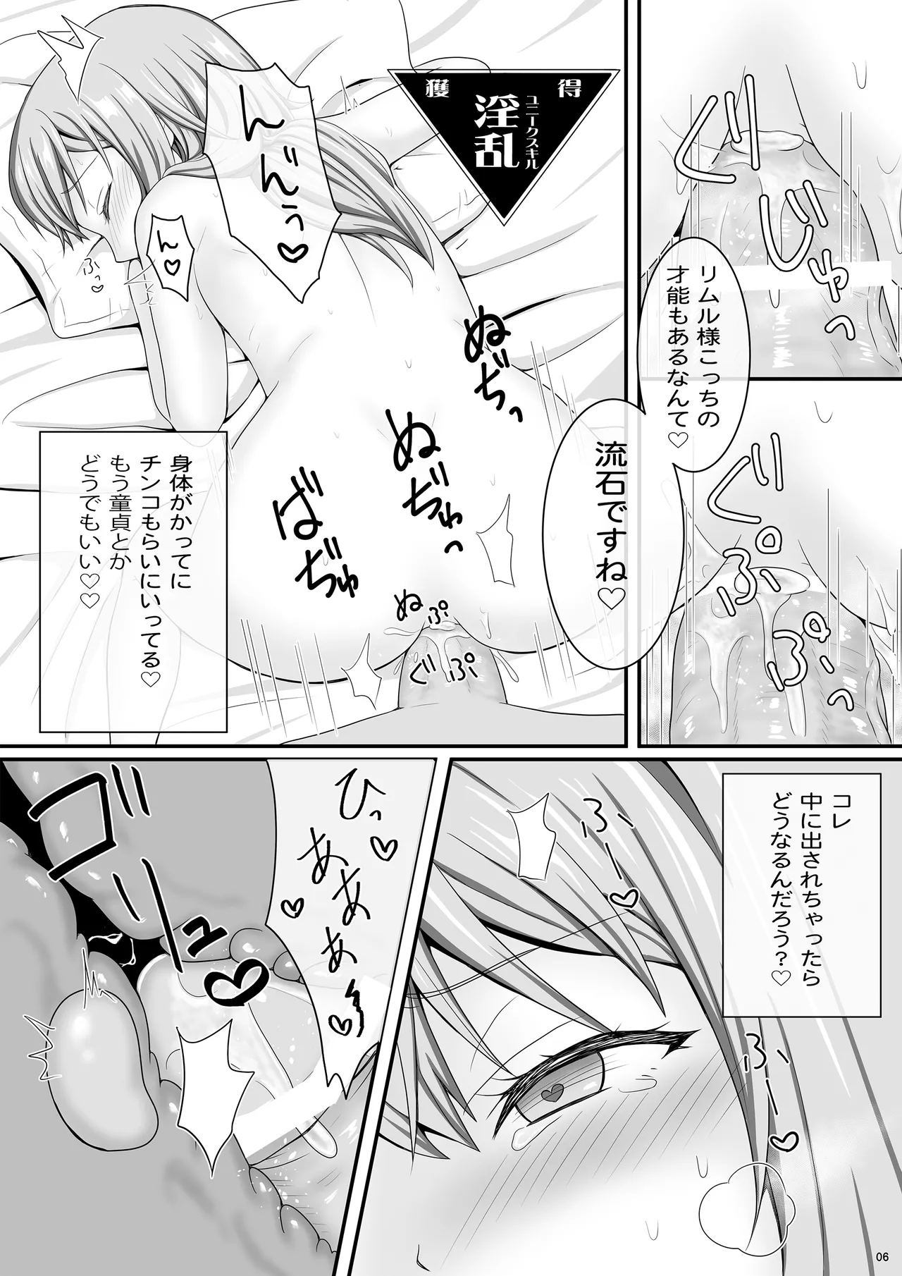 Doutei wo suteyou to Otoko ni natta kedo Shojo wo sutete Mesu ni naru page 6 full