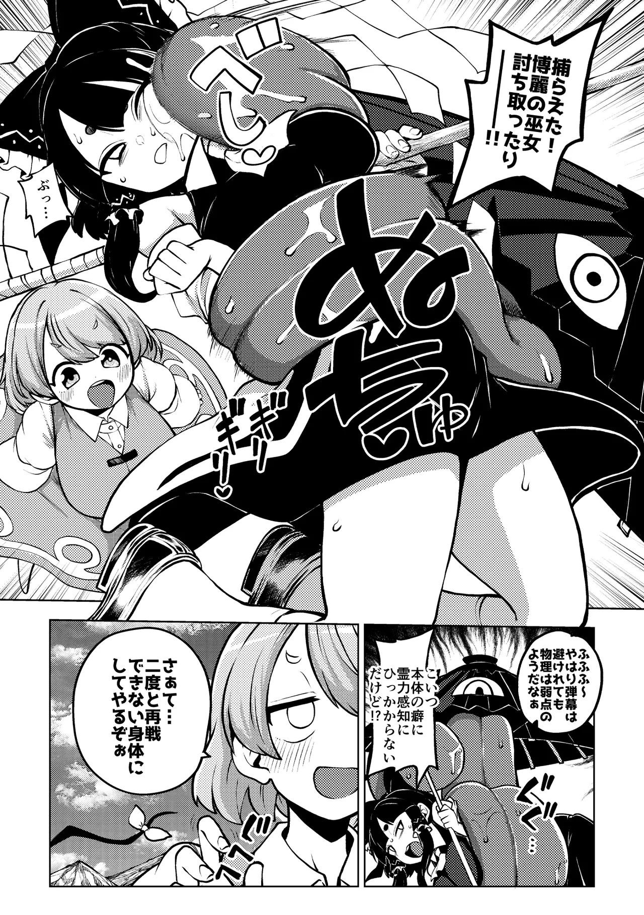 ついに霊夢に勝つ小傘ちゃん page 5 full