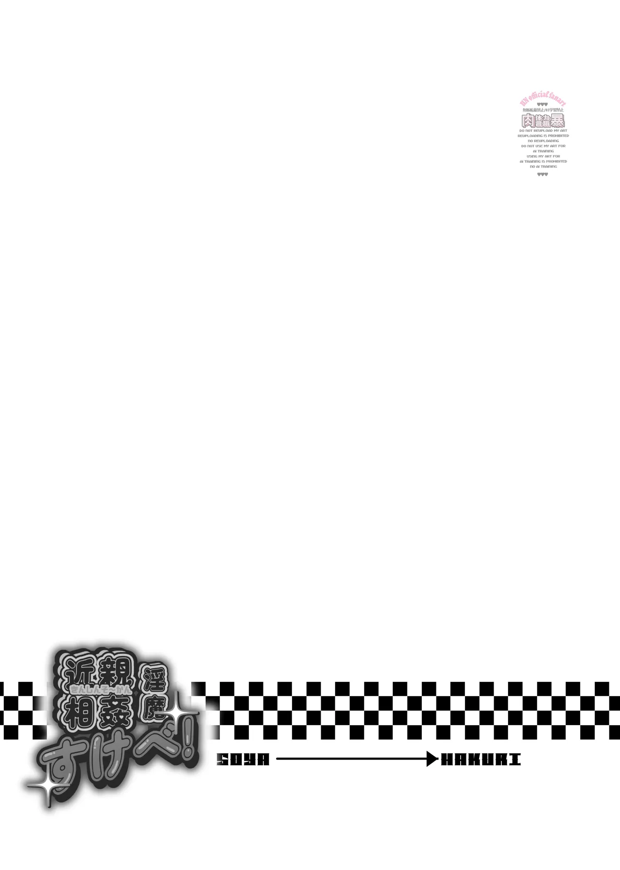 Konshin Soukan Inma Sukebe! page 2 full