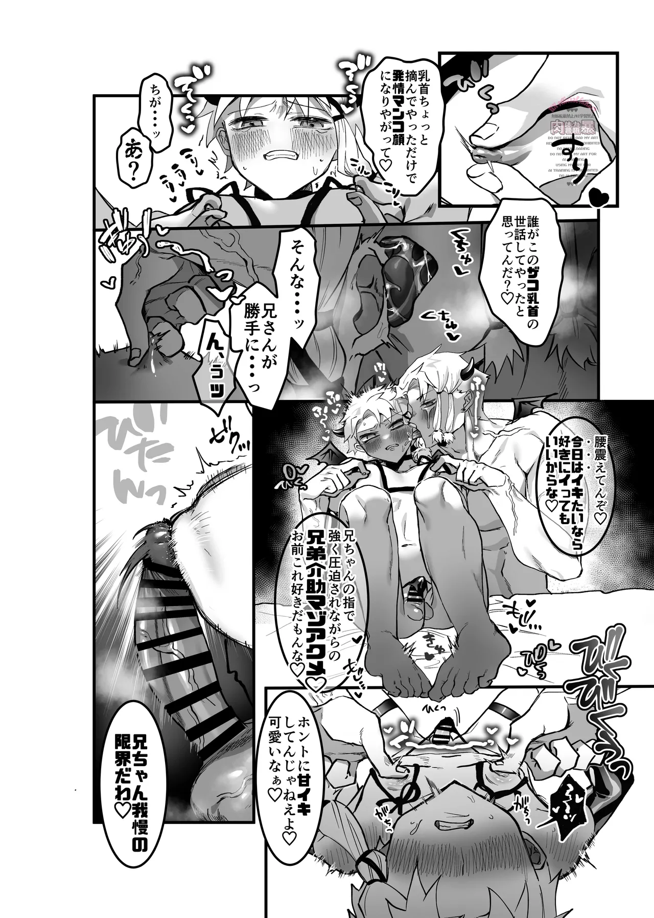 Konshin Soukan Inma Sukebe! page 7 full
