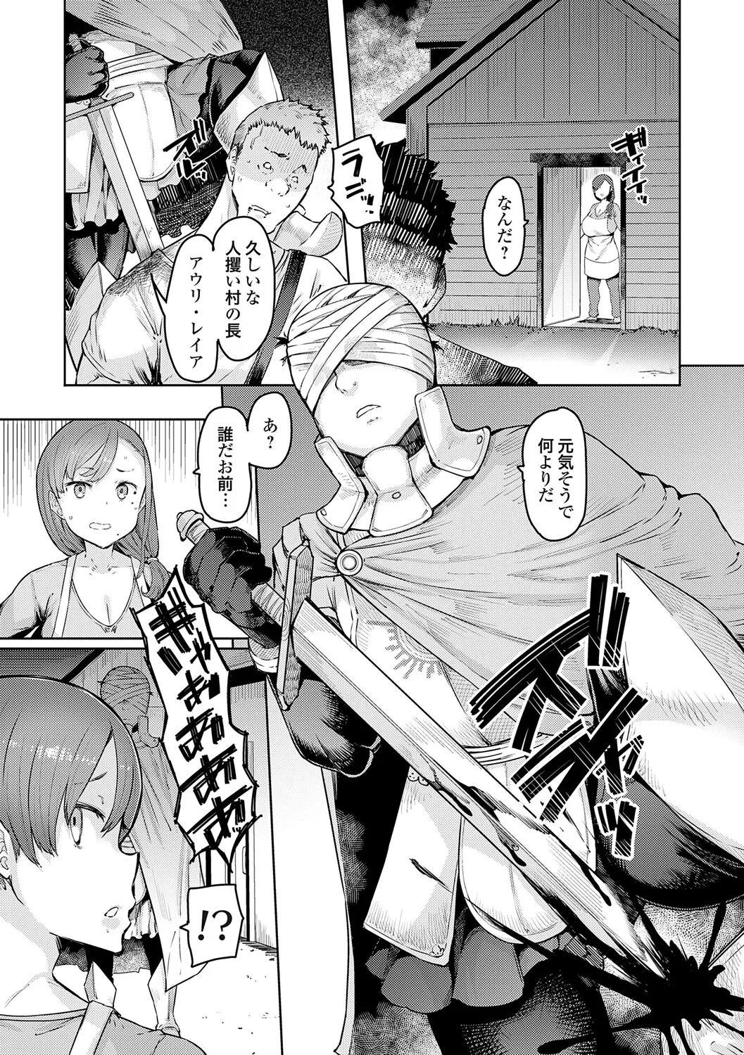 ゴブリンの王 〜仇討ちを成す者〜【デジタル特装版】 page 10 full