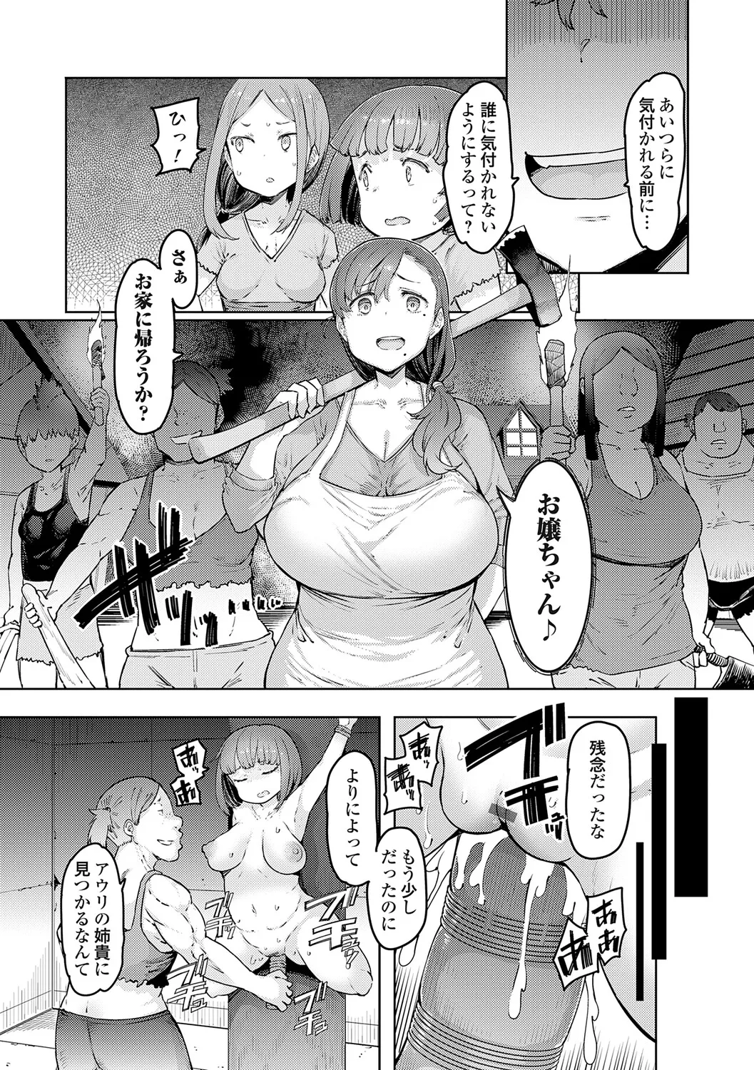 ゴブリンの王 〜仇討ちを成す者〜【デジタル特装版】 page 8 full