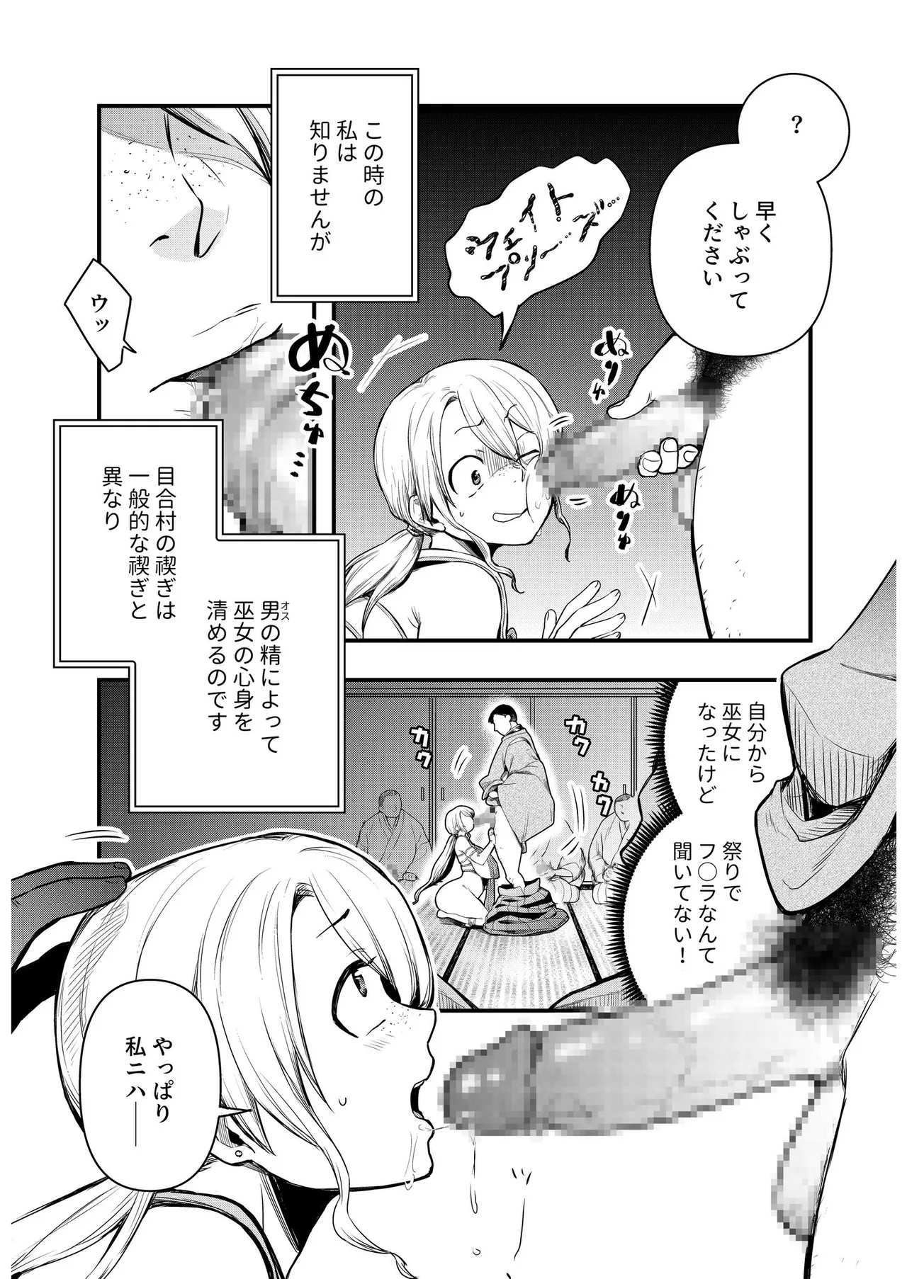 淫習村の巫女バイト〜留学生は異文化を学ぶ〜（1） page 10 full