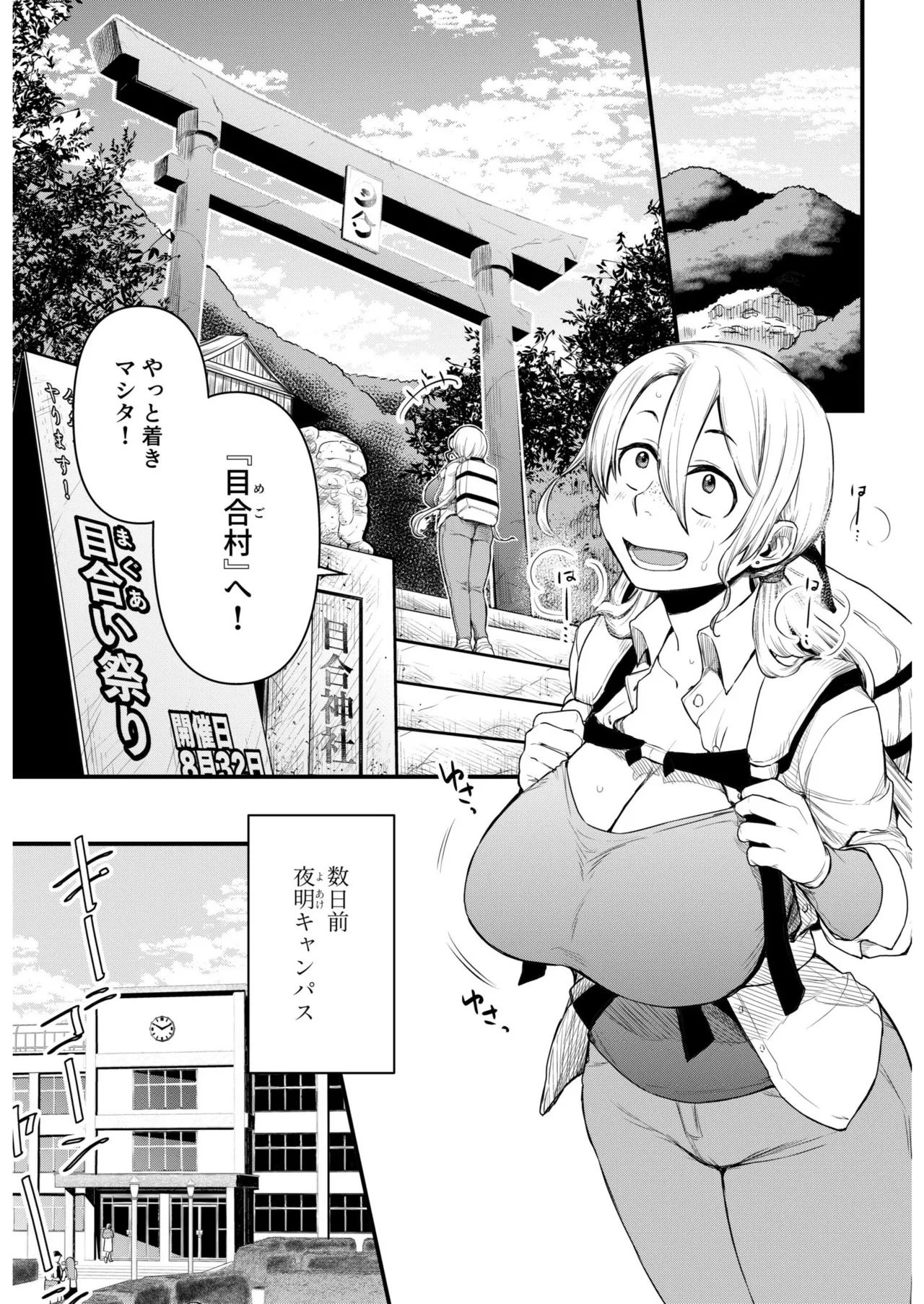 淫習村の巫女バイト〜留学生は異文化を学ぶ〜（1） page 3 full