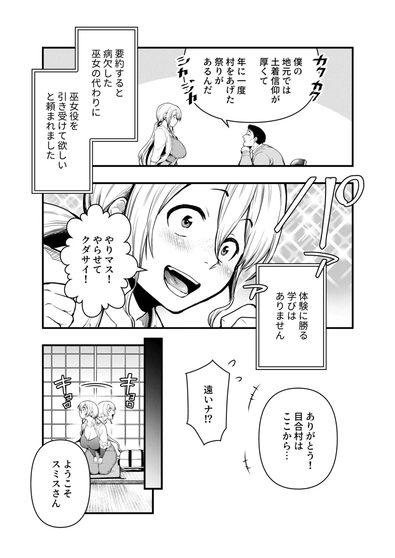 淫習村の巫女バイト〜留学生は異文化を学ぶ〜（1） page 5 full