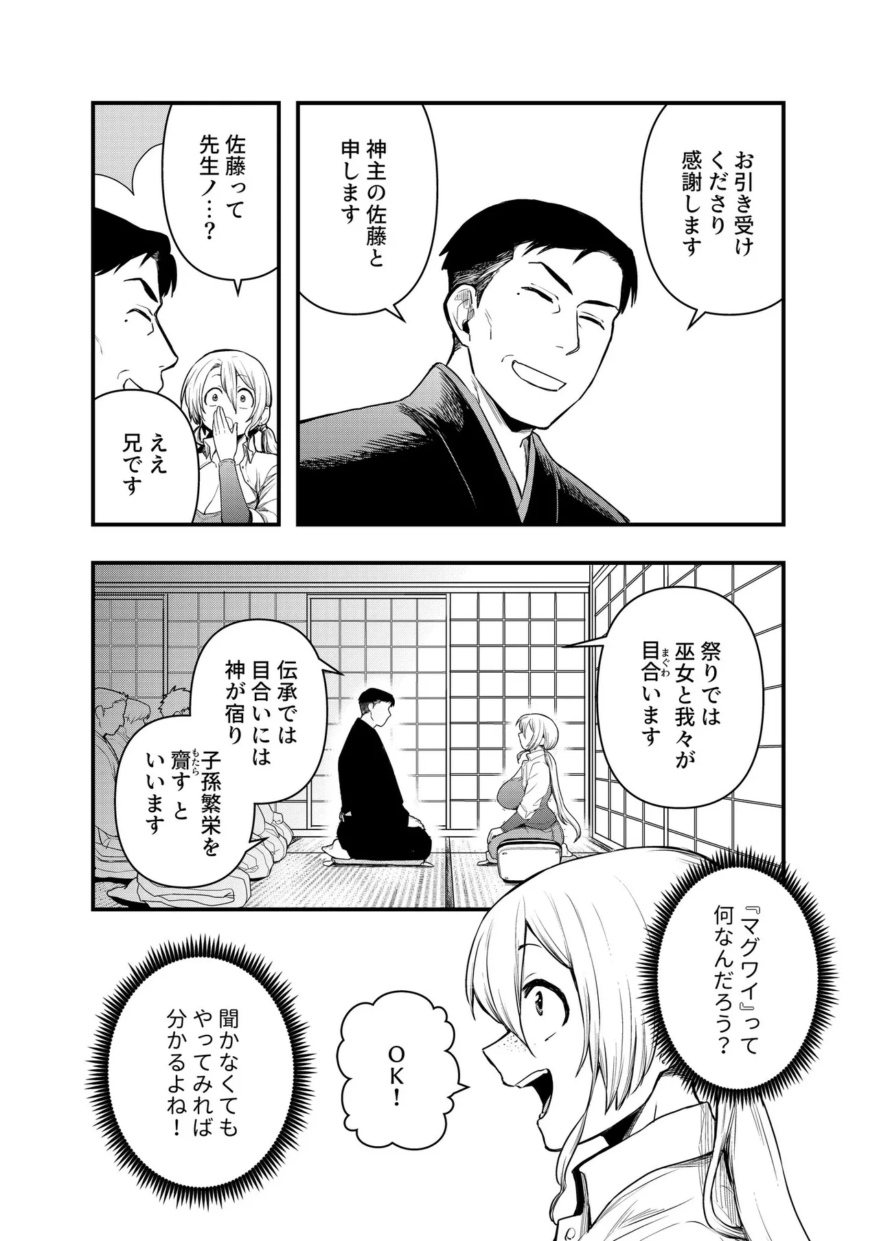 淫習村の巫女バイト〜留学生は異文化を学ぶ〜（1） page 6 full