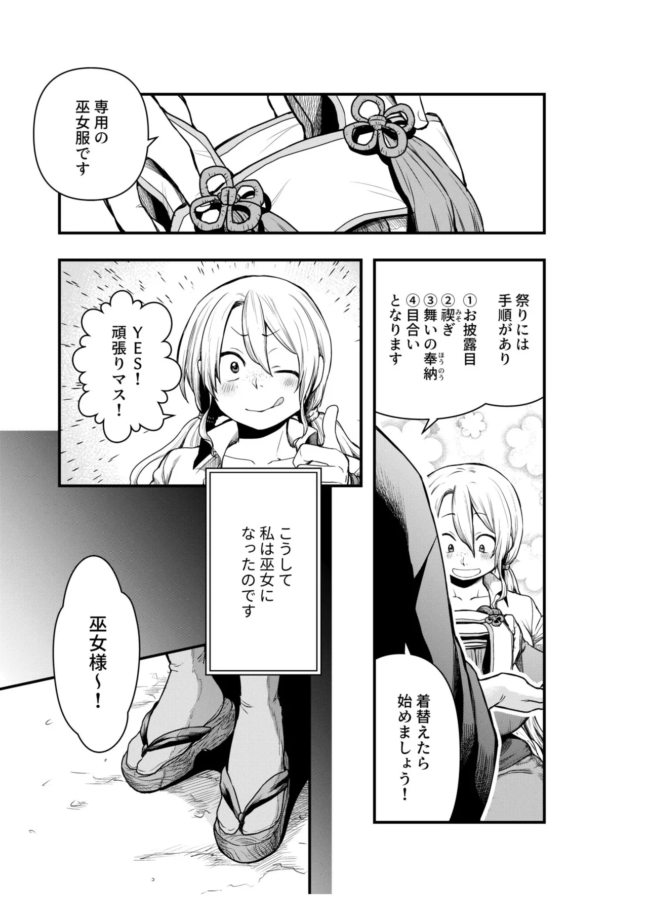 淫習村の巫女バイト〜留学生は異文化を学ぶ〜（1） page 7 full