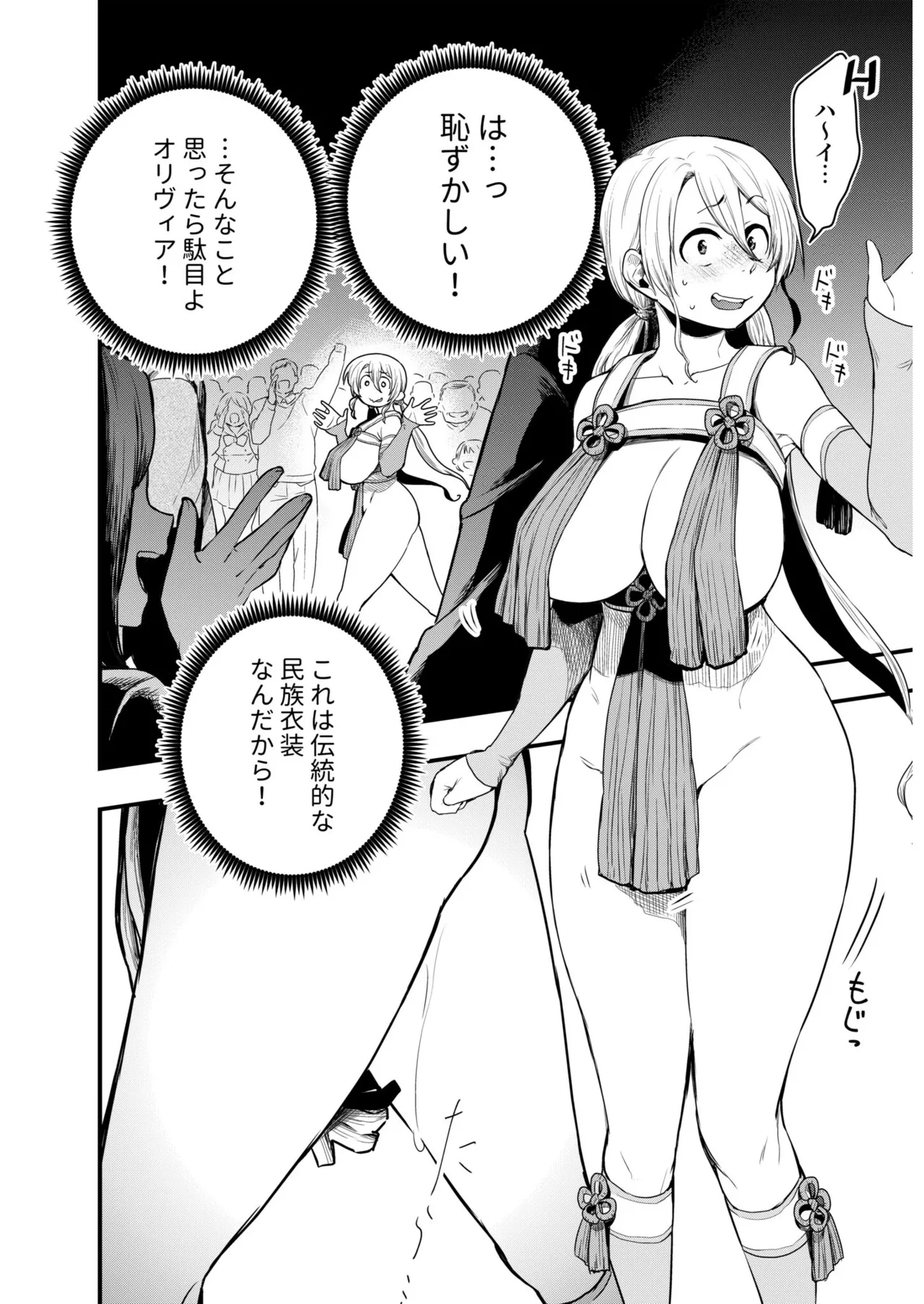淫習村の巫女バイト〜留学生は異文化を学ぶ〜（1） page 8 full