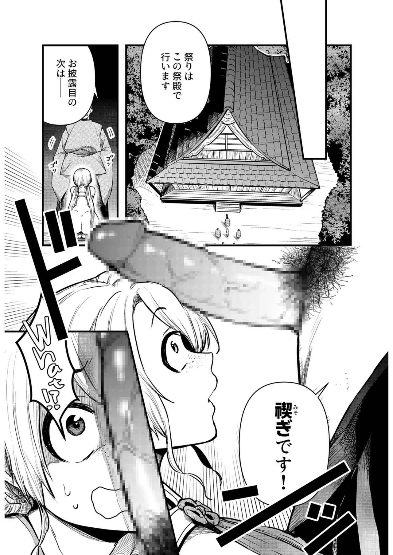 淫習村の巫女バイト〜留学生は異文化を学ぶ〜（1） page 9 full