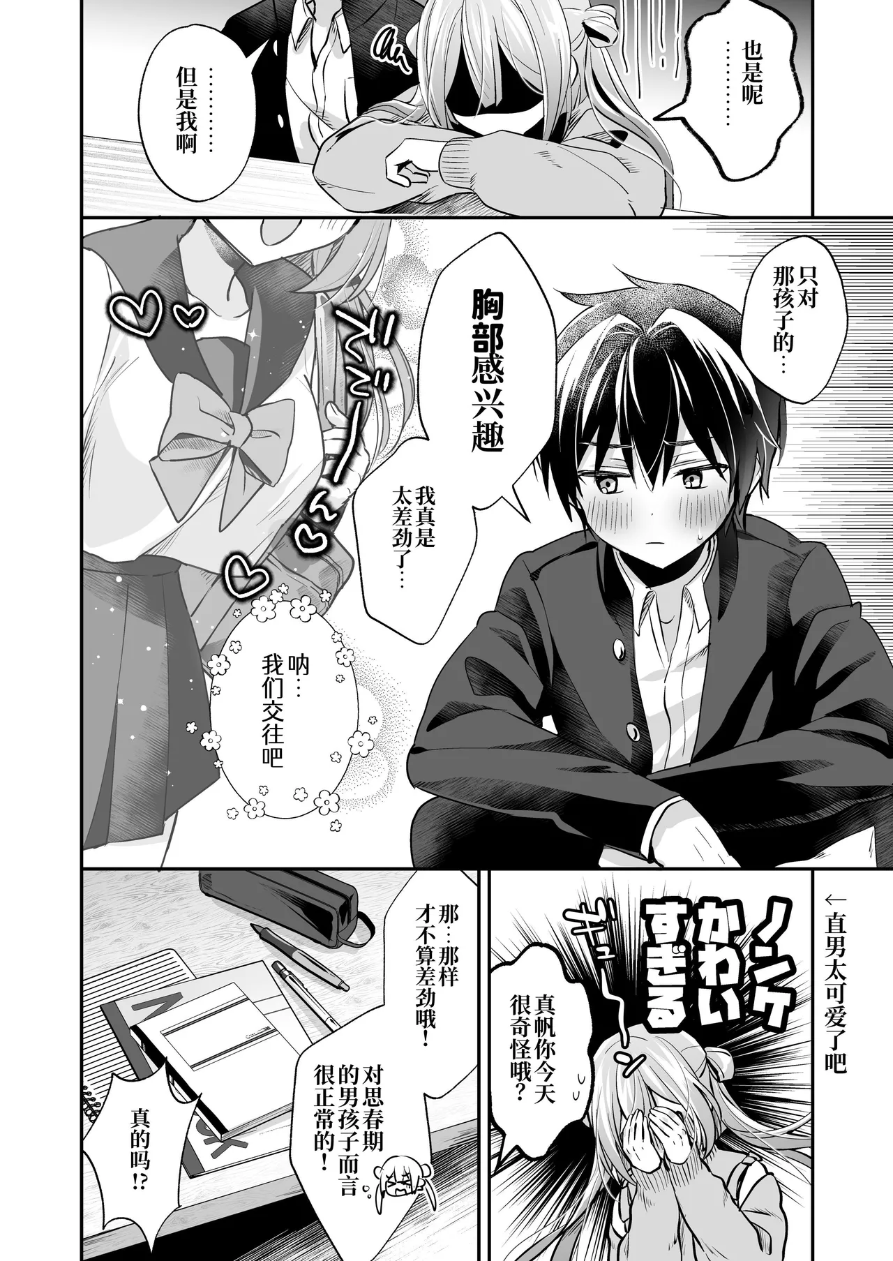 Sutte! Sawatte! Mahoro-kun ~ OtokonoKo Sensei no Yuuwaku Oppai Lesson ~ page 10 full