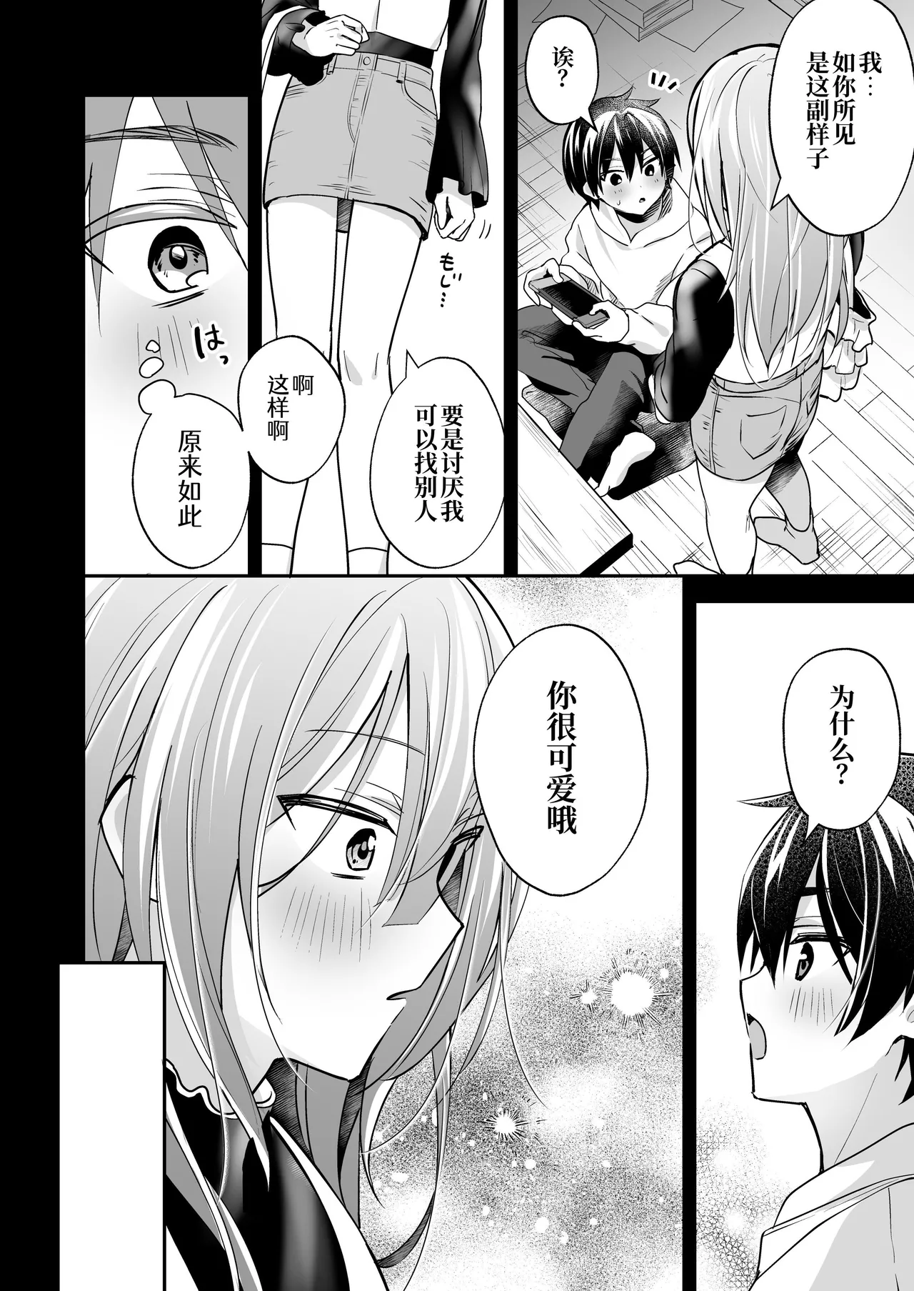 Sutte! Sawatte! Mahoro-kun ~ OtokonoKo Sensei no Yuuwaku Oppai Lesson ~ page 8 full