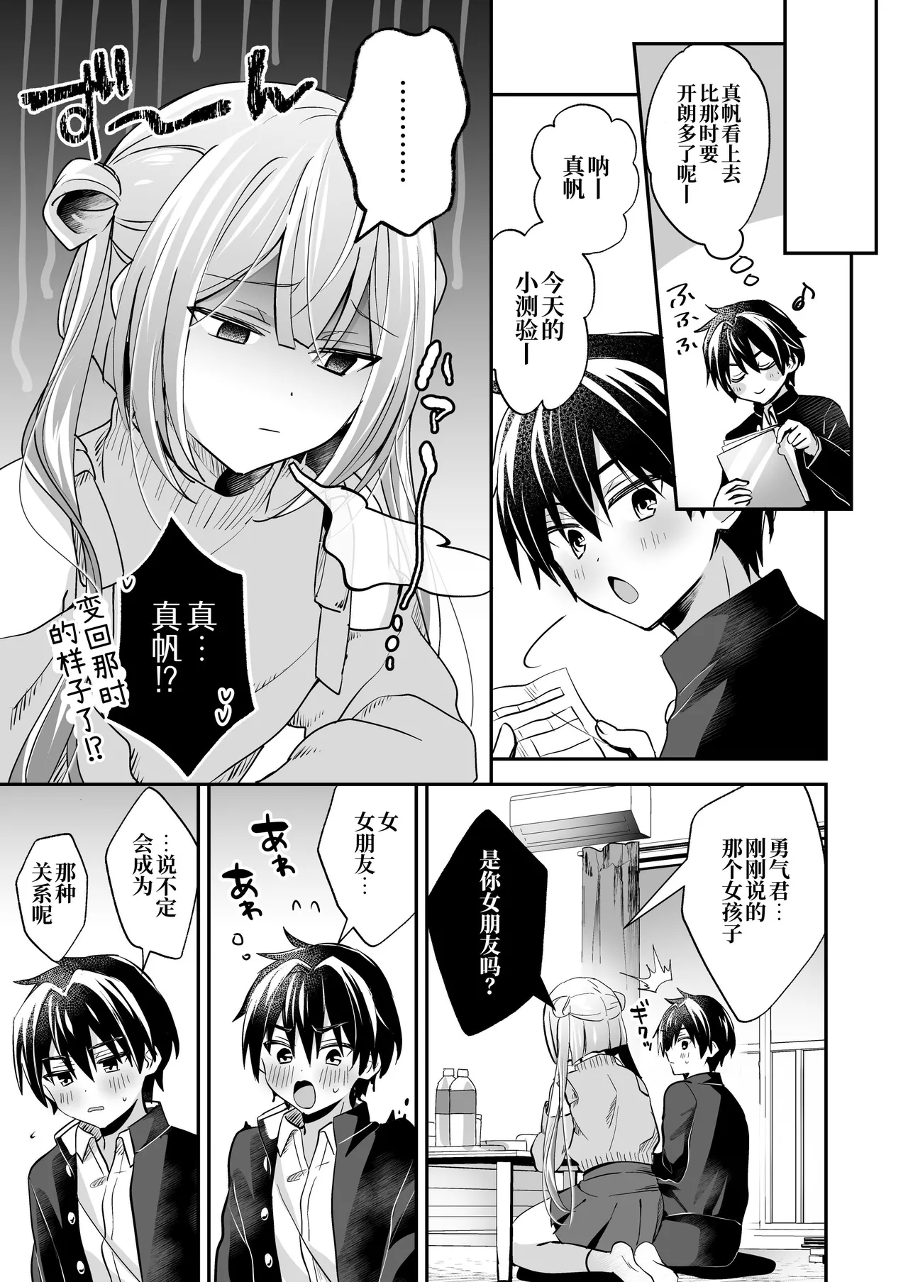 Sutte! Sawatte! Mahoro-kun ~ OtokonoKo Sensei no Yuuwaku Oppai Lesson ~ page 9 full