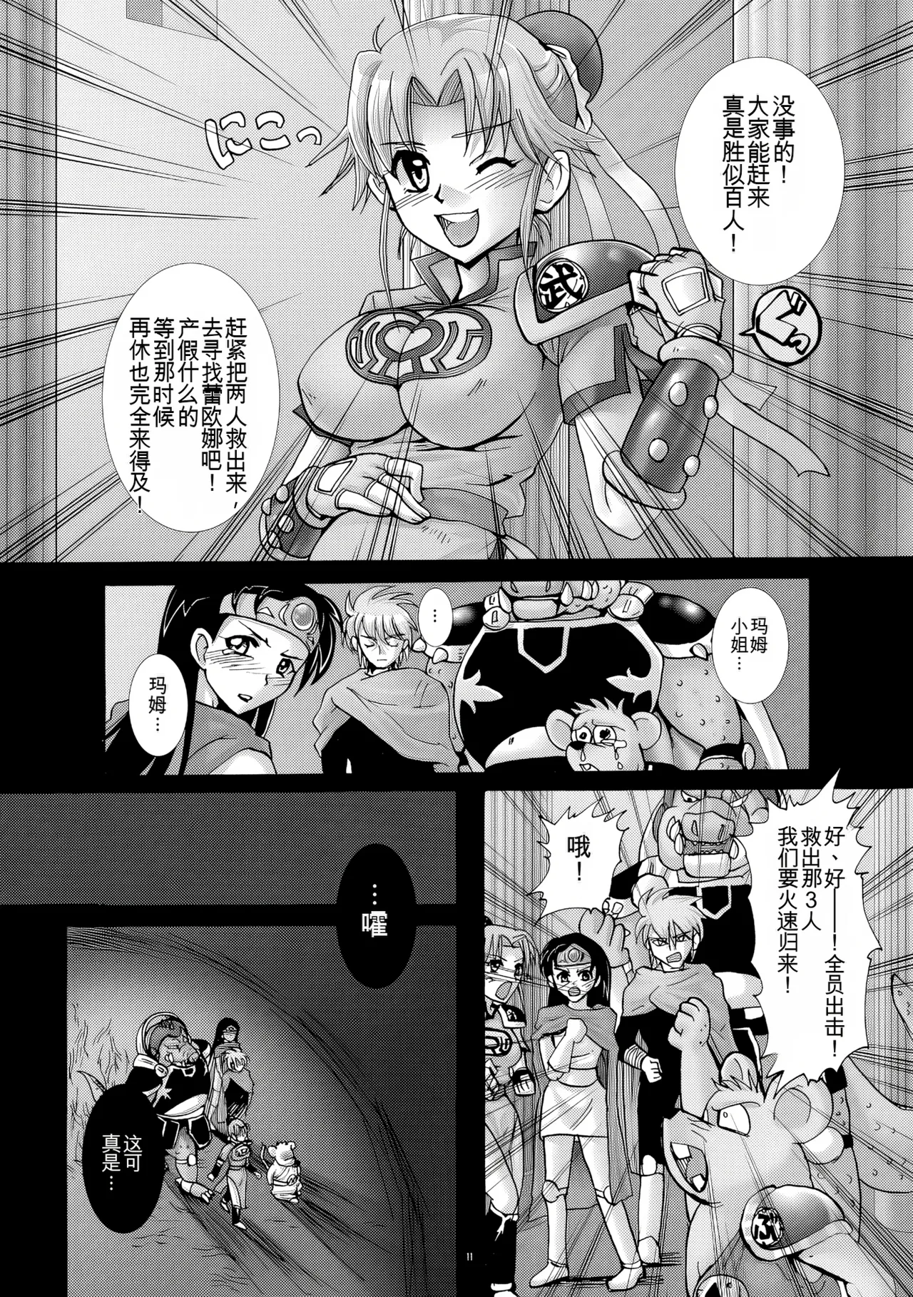 Mataikiden Maam 3 page 10 full