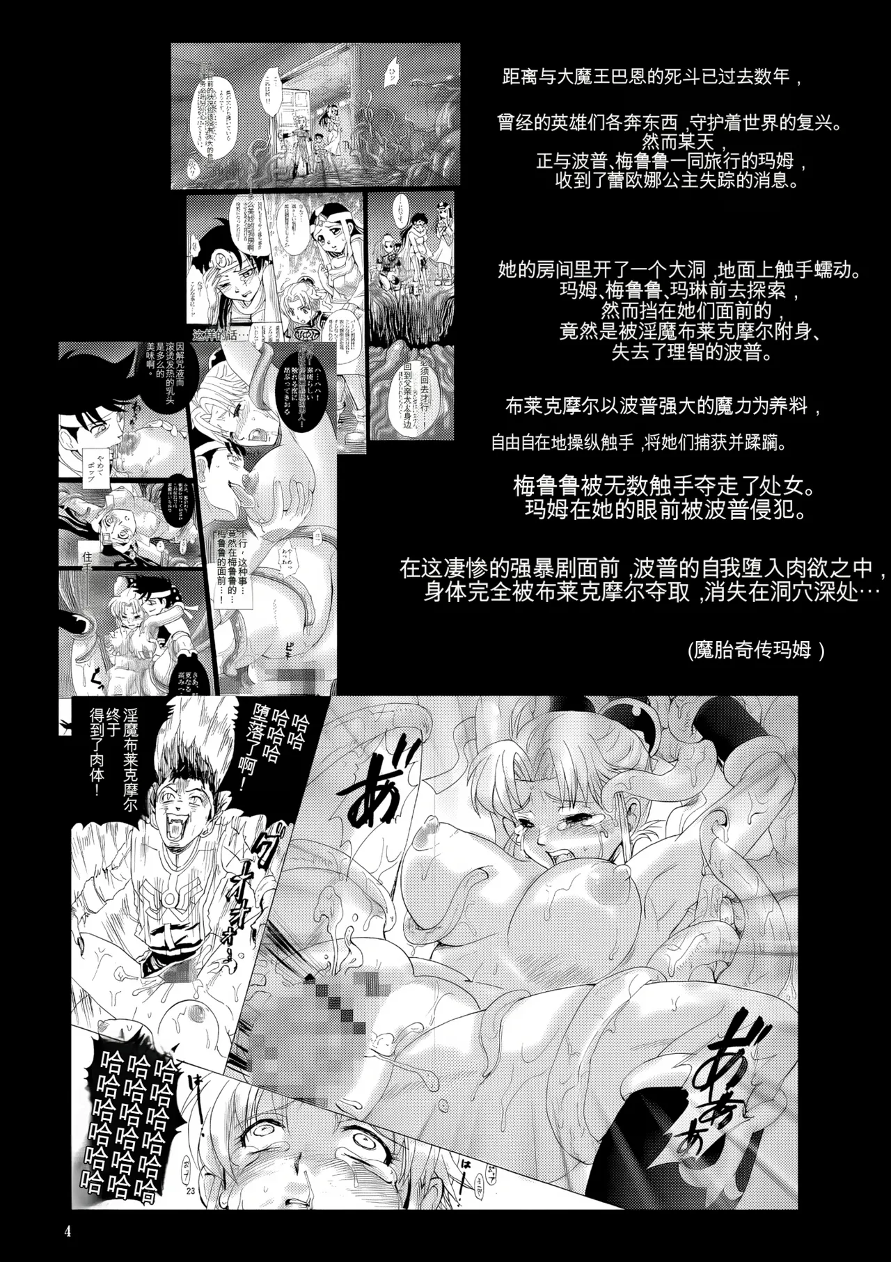 Mataikiden Maam 3 page 3 full