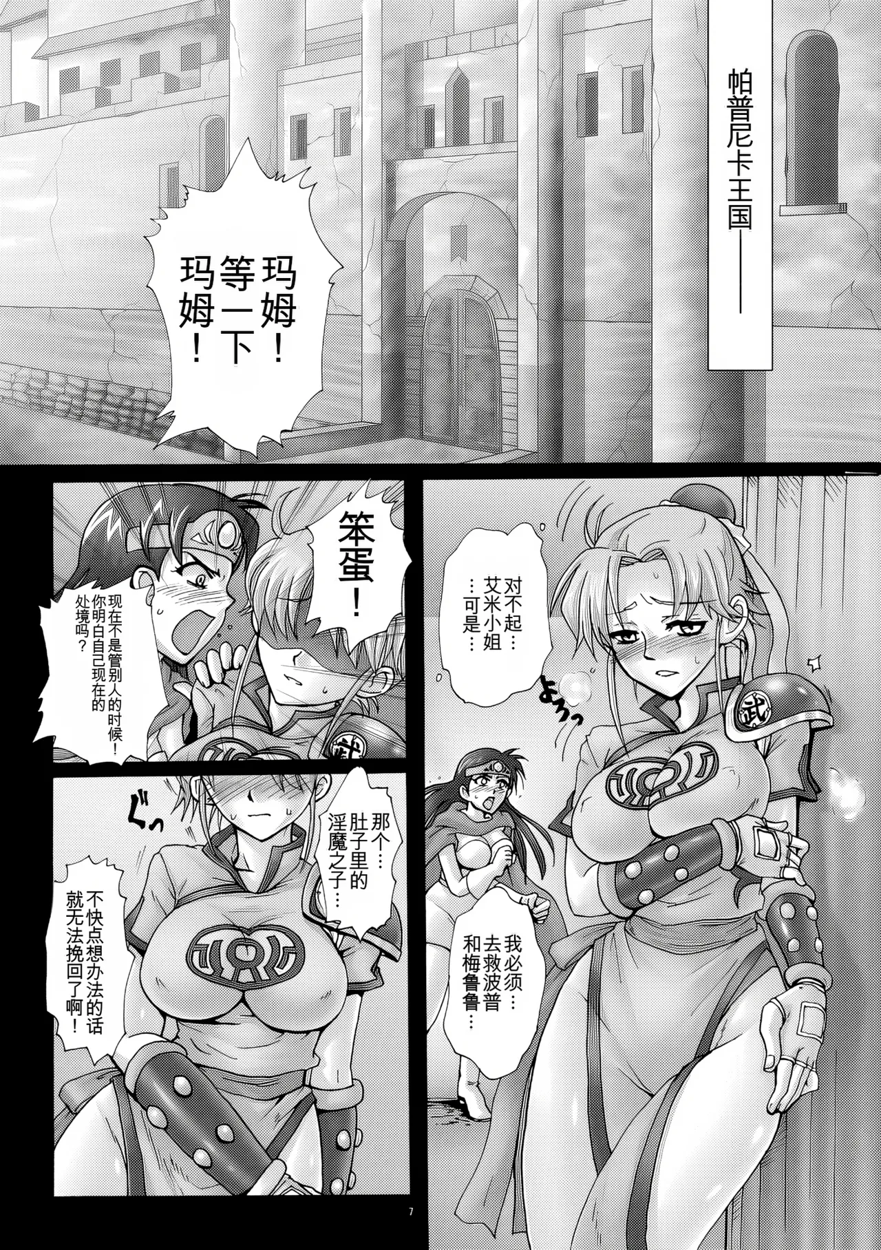 Mataikiden Maam 3 page 6 full