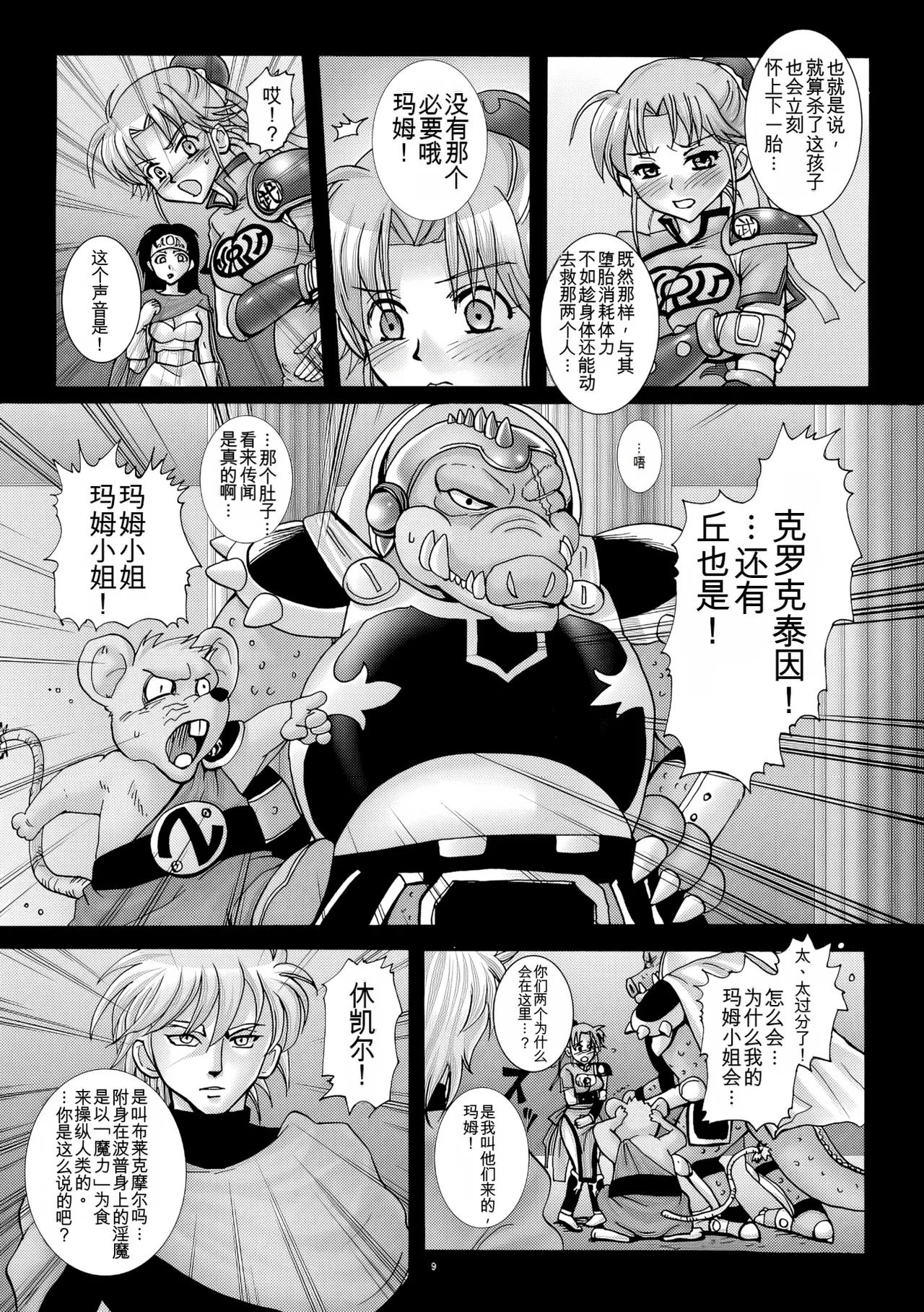 Mataikiden Maam 3 page 8 full