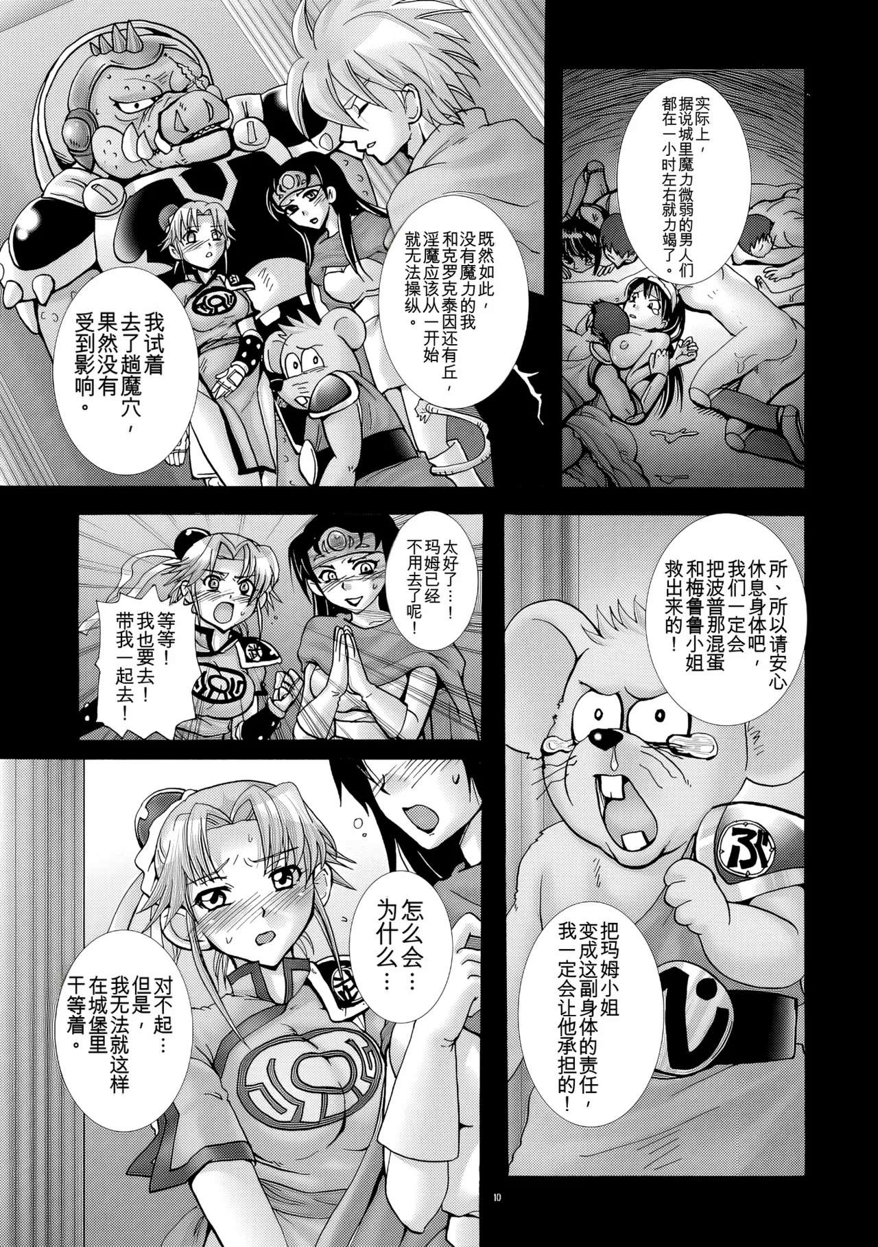 Mataikiden Maam 3 page 9 full