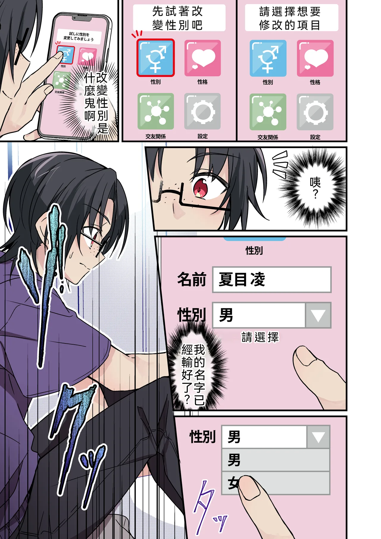 Jinsei Kaihen Appli de Barairo no Hibi? ~Jibun o Ukkari Dosukebe Bishoujo ni~ page 5 full