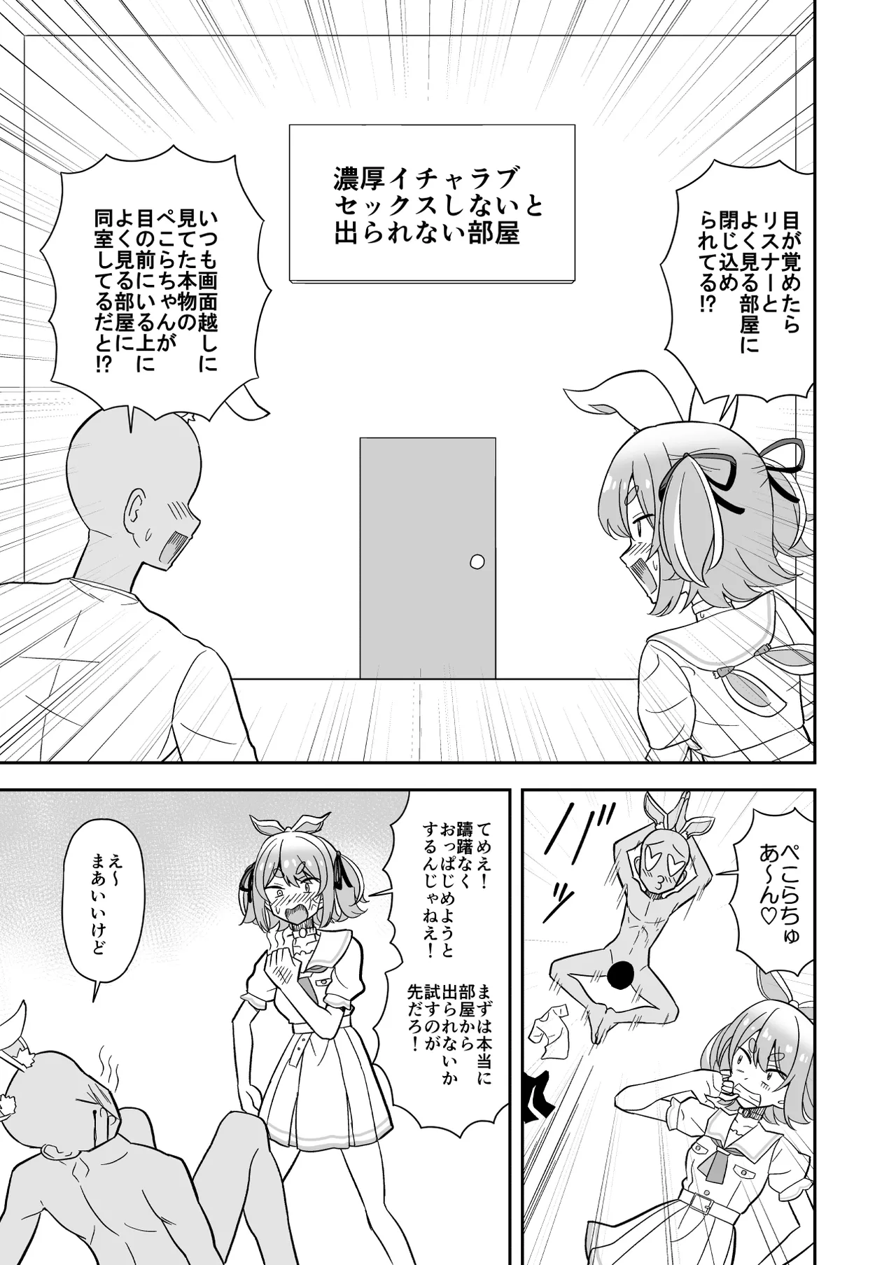 usdpkrと濃厚イチャラブセ〇クスしないと出られない部屋 page 1 full