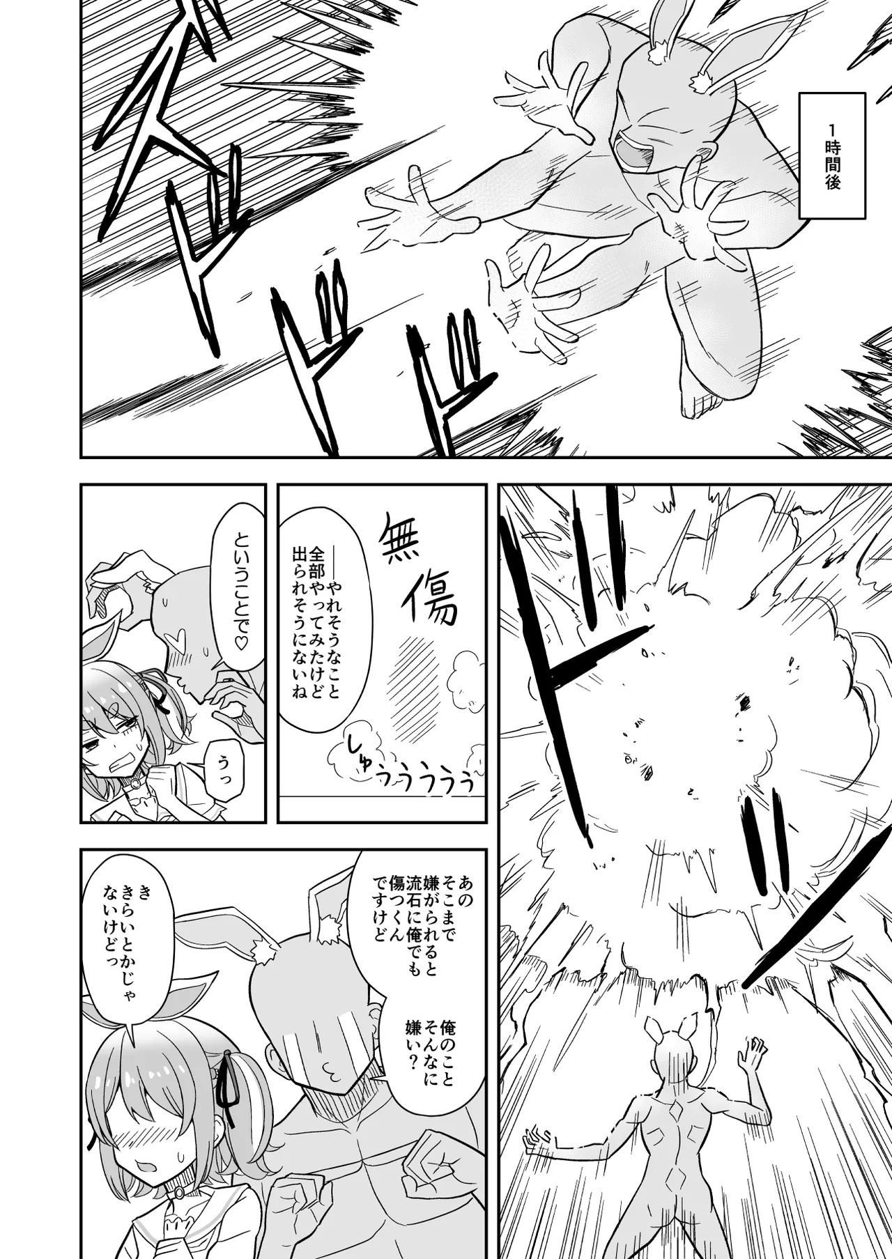 usdpkrと濃厚イチャラブセ〇クスしないと出られない部屋 page 2 full