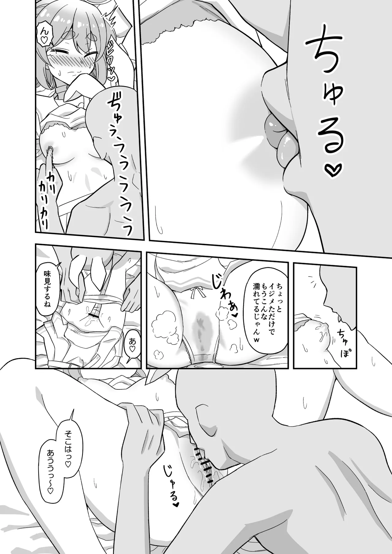 usdpkrと濃厚イチャラブセ〇クスしないと出られない部屋 page 6 full