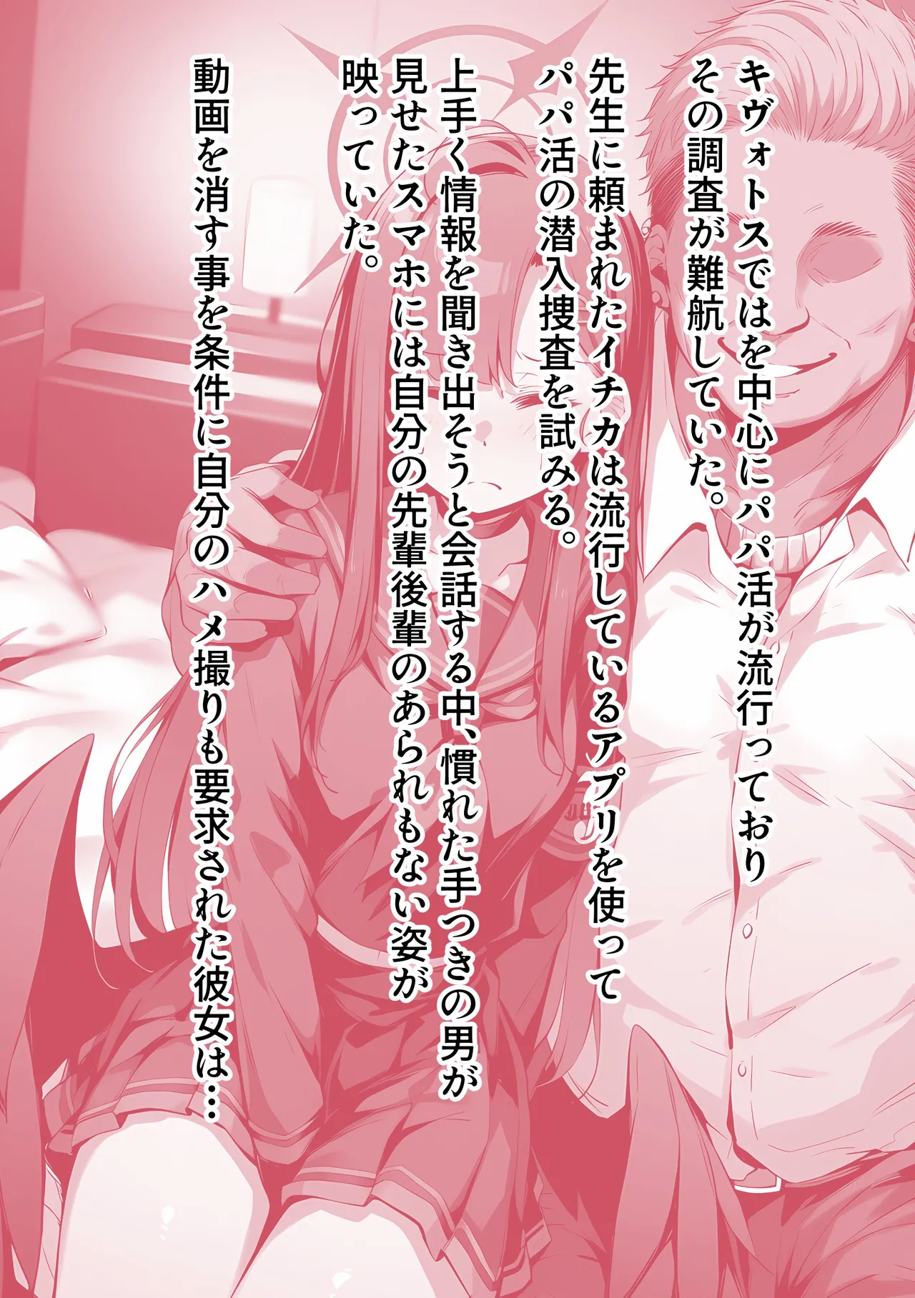 itikaNTR ～ seigi zitugen iinkai no saizyo ga papa katu ozisan ni neto ra reru hanasi～ page 2 full